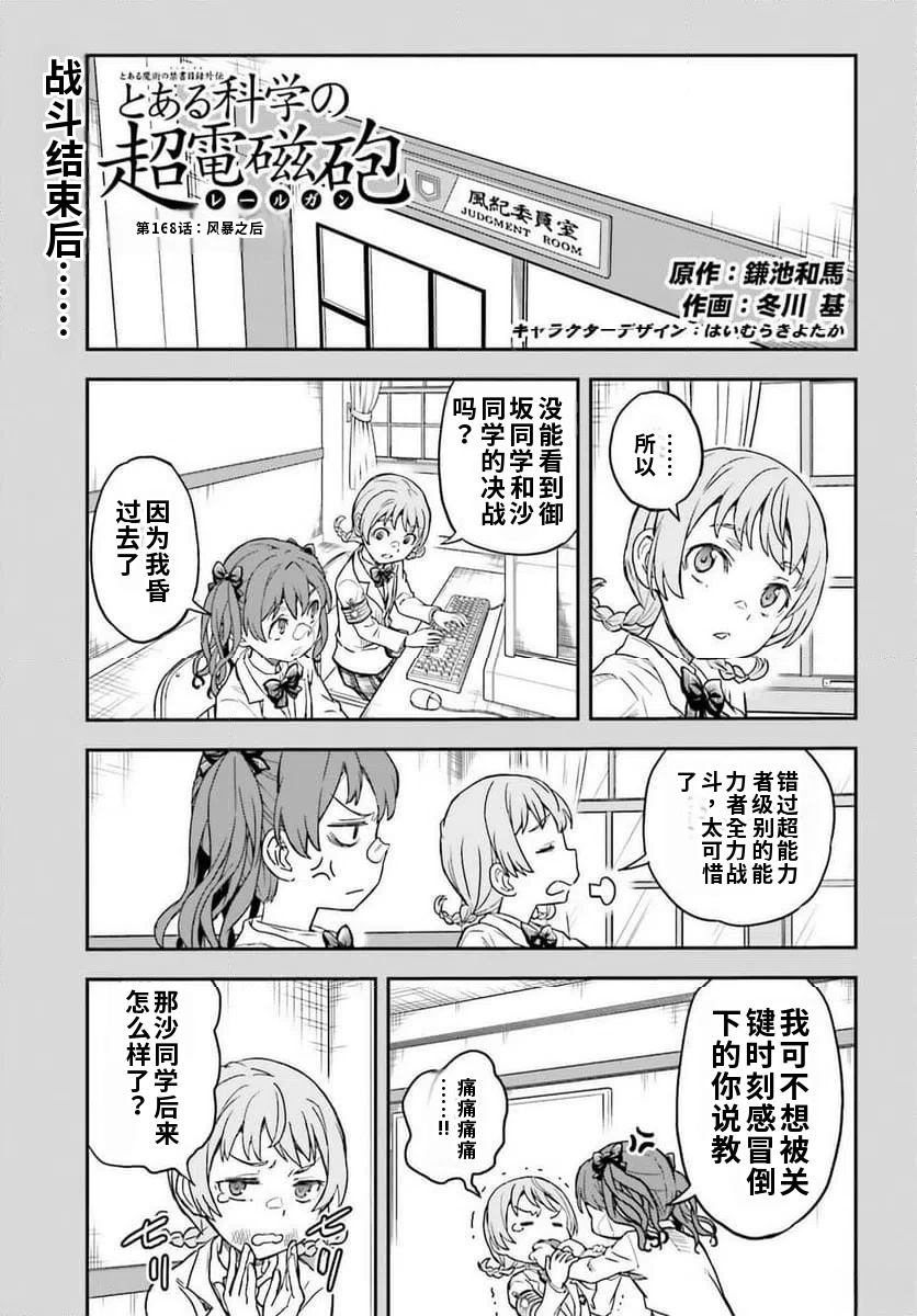某科学的超电磁炮观免费在线观看漫画,第168话1图
