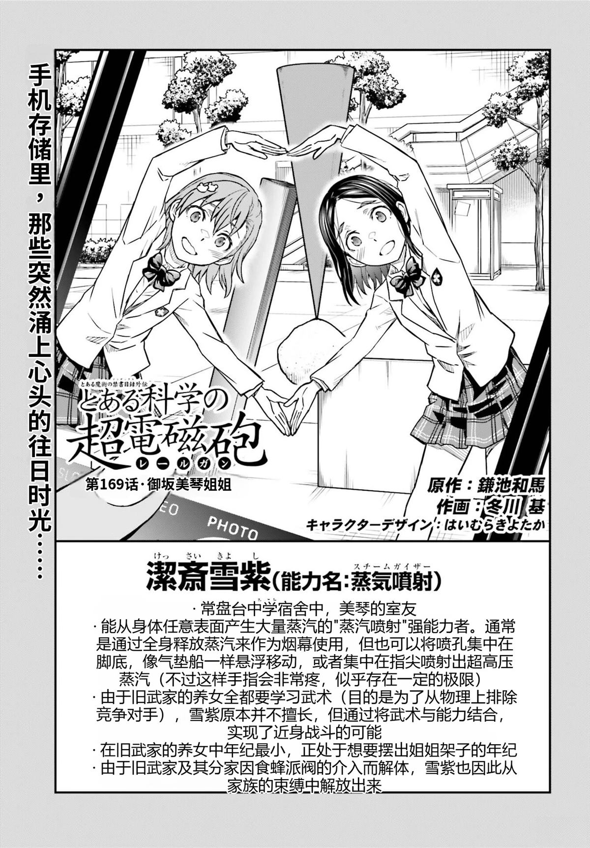 某科学的超电磁炮观免费在线观看漫画,第169话5图