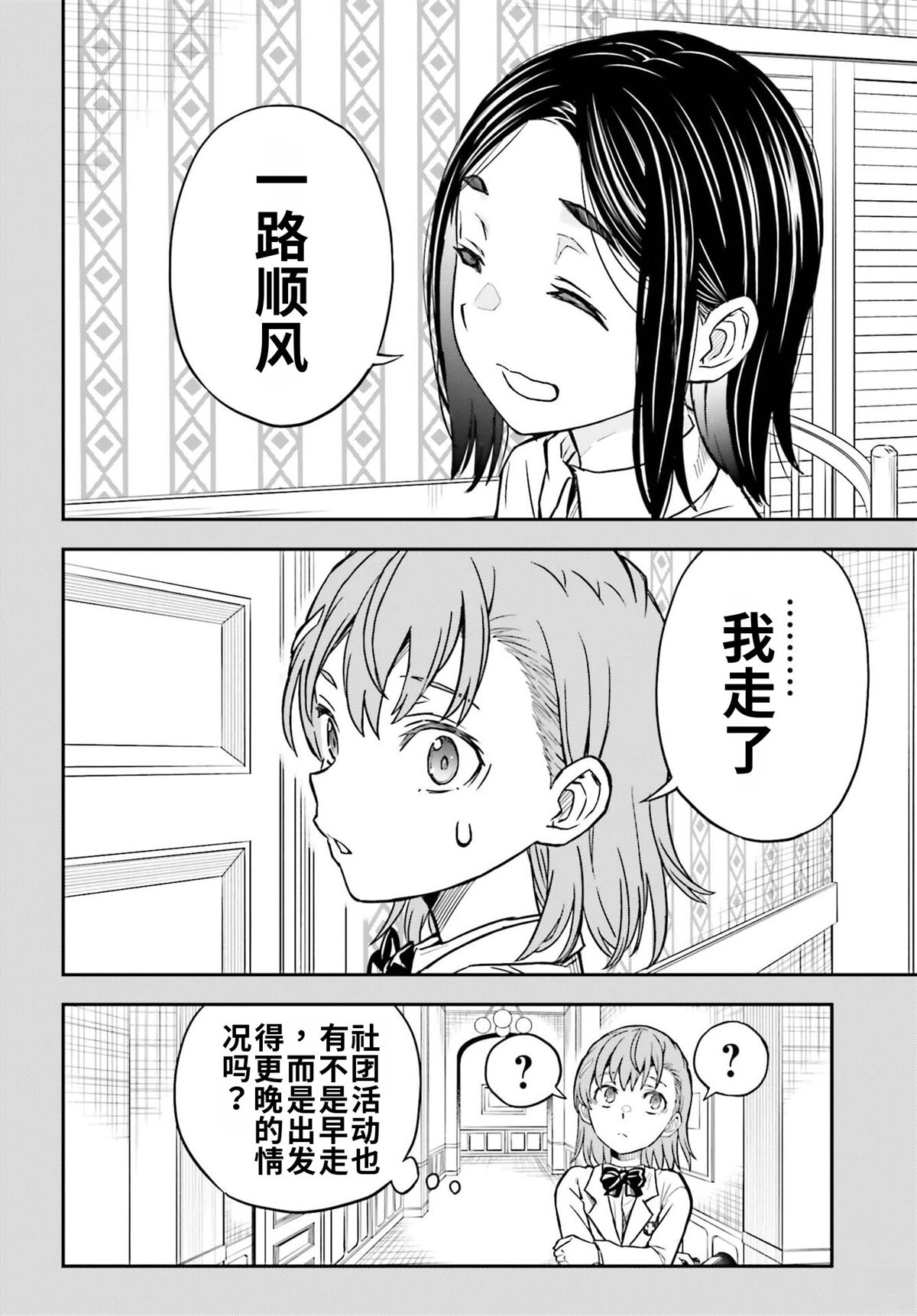 某科学的超电磁炮观免费在线观看漫画,第169话4图