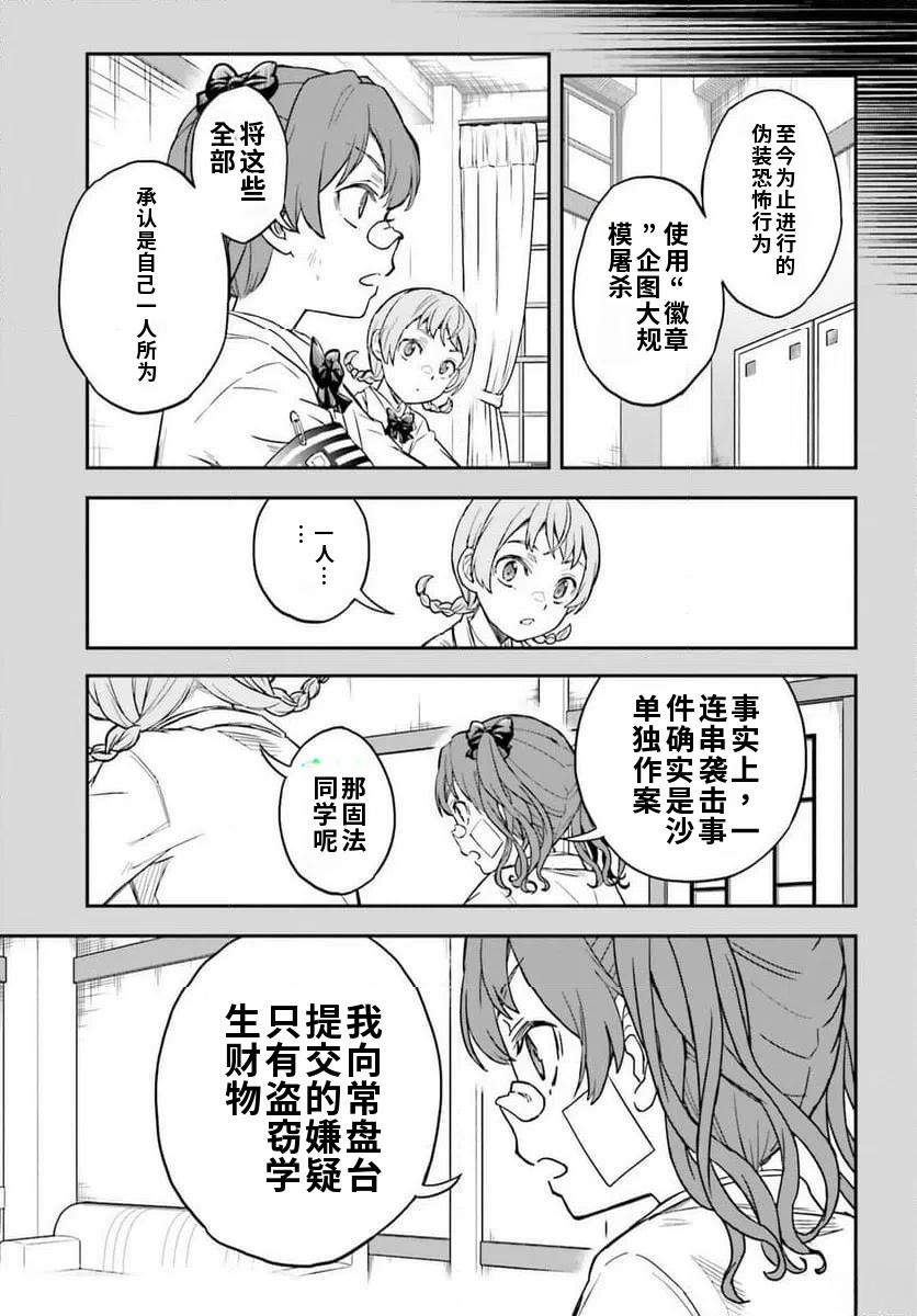 某科学的超电磁炮观免费在线观看漫画,第168话2图