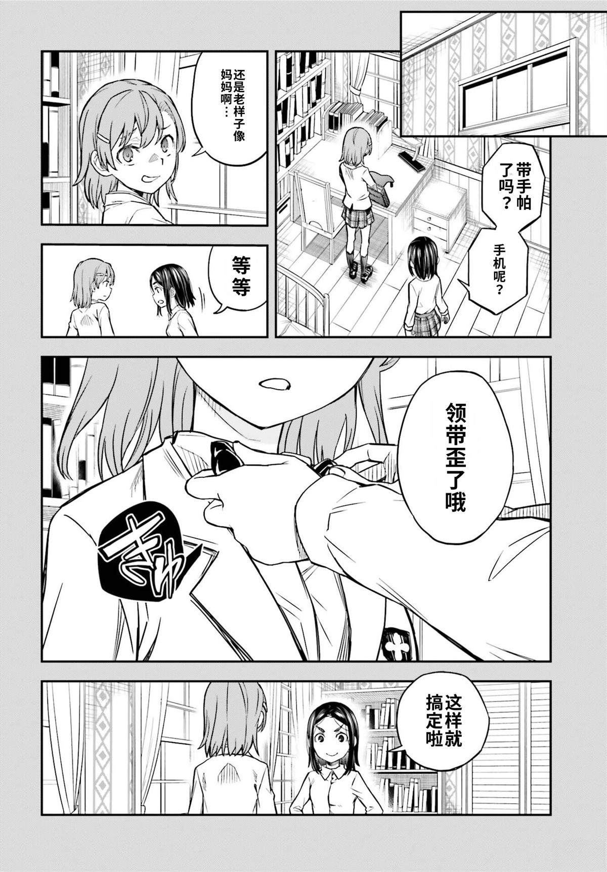 某科学的超电磁炮观免费在线观看漫画,第169话2图