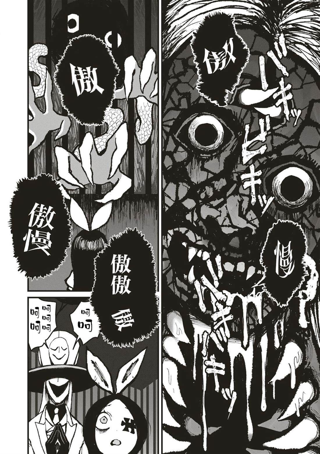 绞刑室漫画,第5话3图