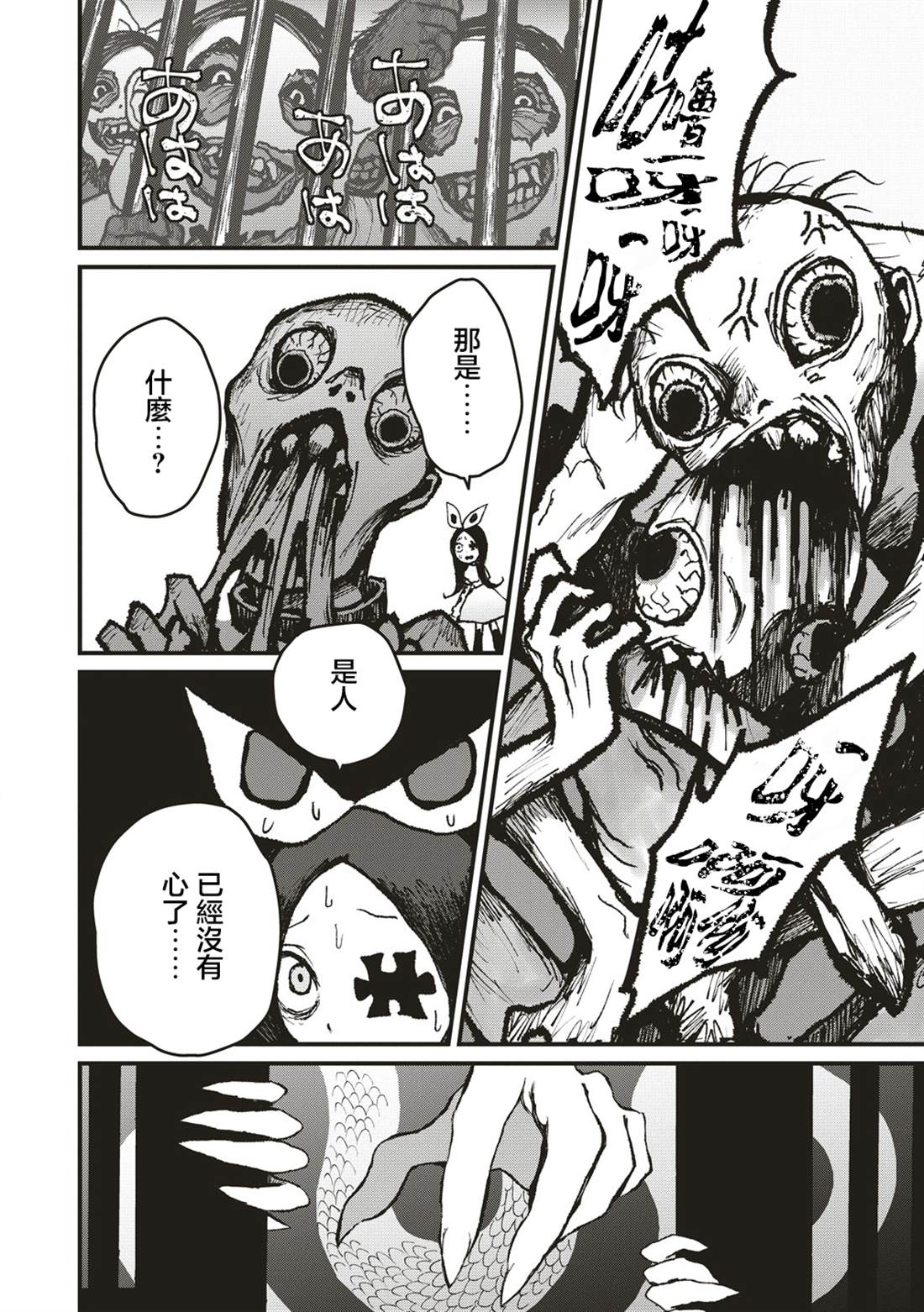 绞刑室漫画,第5话4图