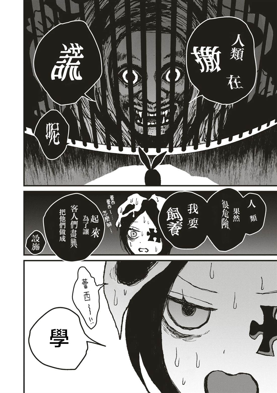 绞刑室漫画,第5话1图