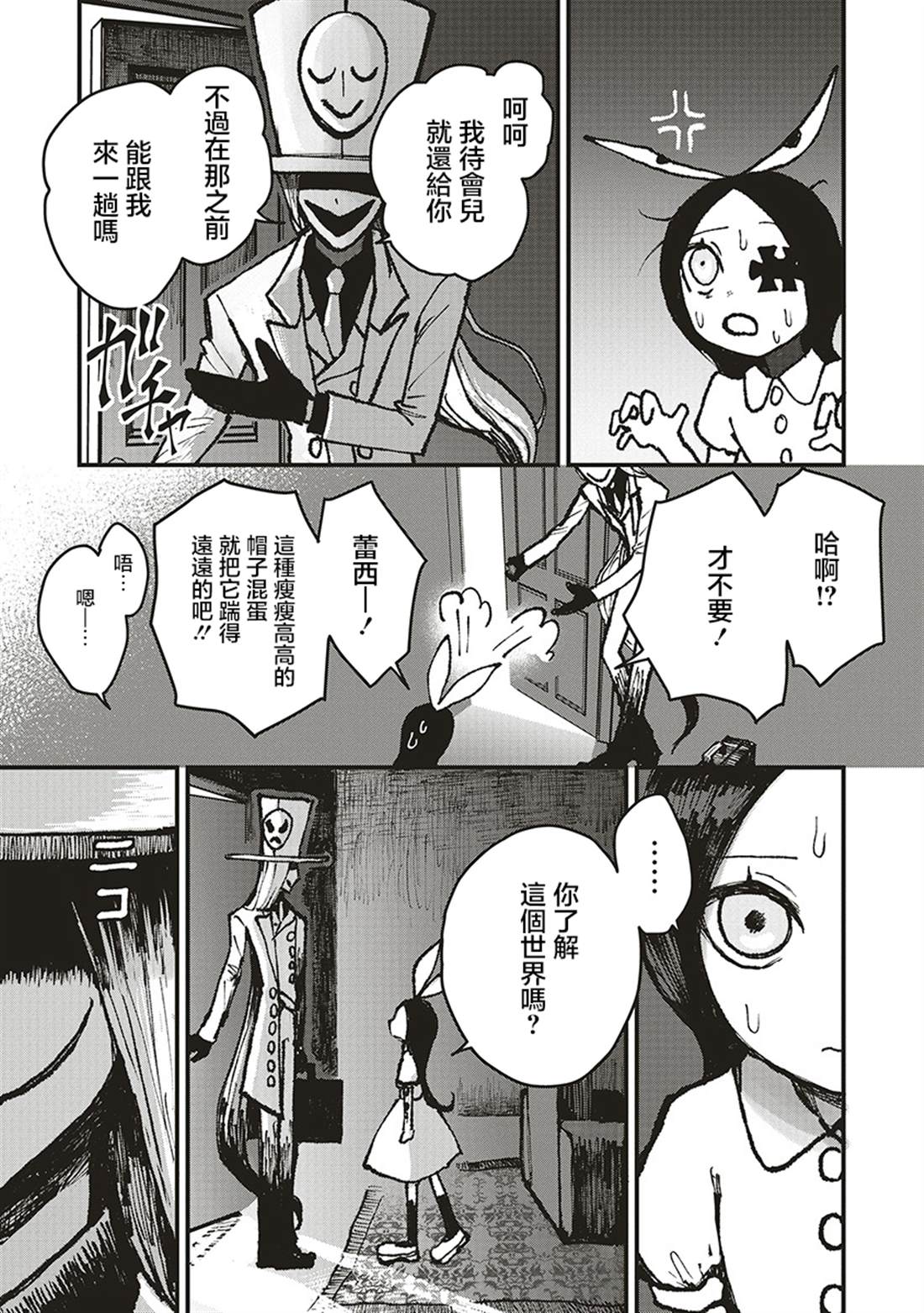 绞刑室漫画,第4话3图