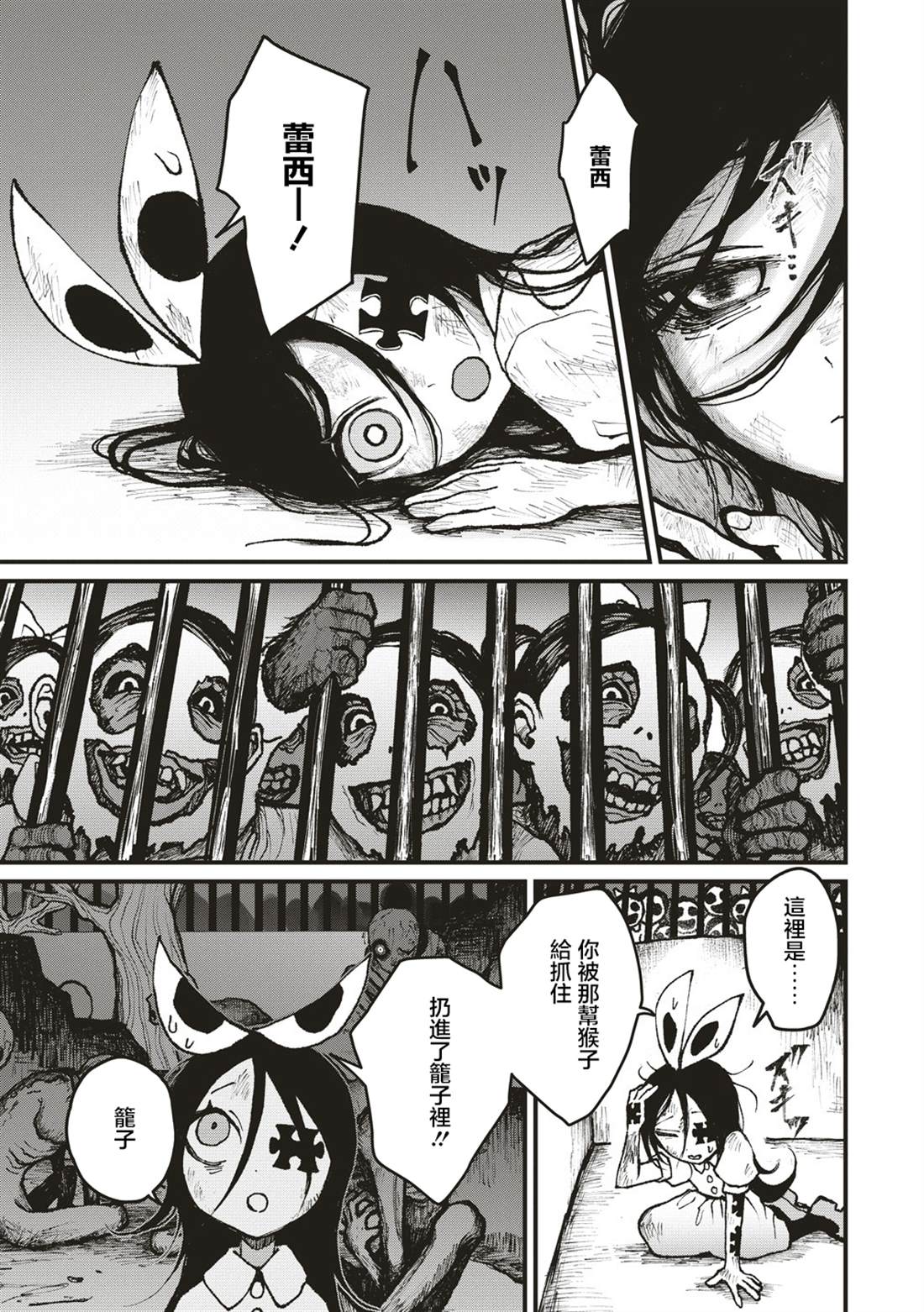 绞刑室漫画,第5话1图