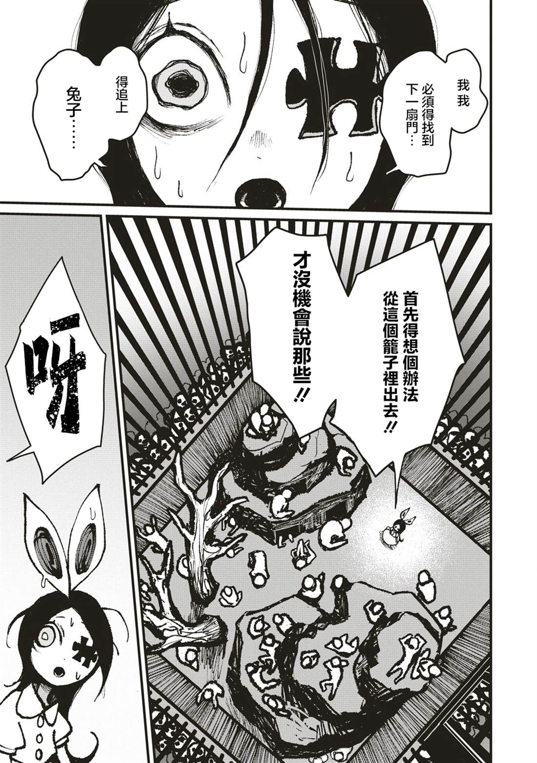 绞刑室漫画,第5话3图