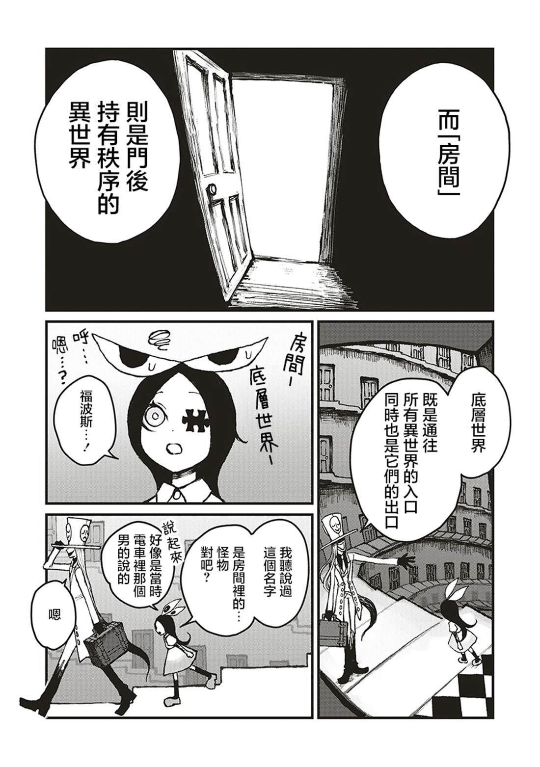 绞刑室漫画,第4话5图