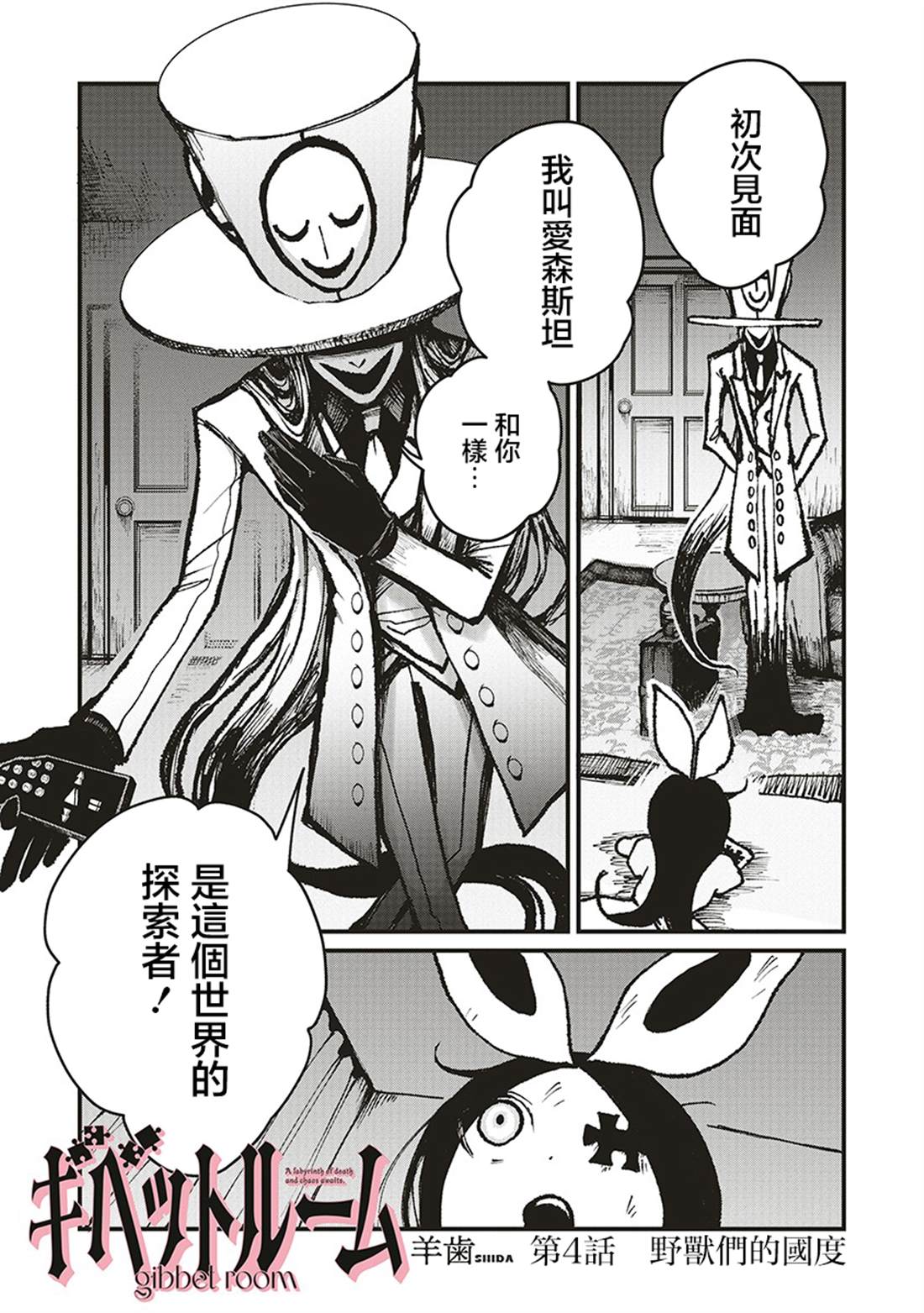 绞刑室漫画,第4话1图