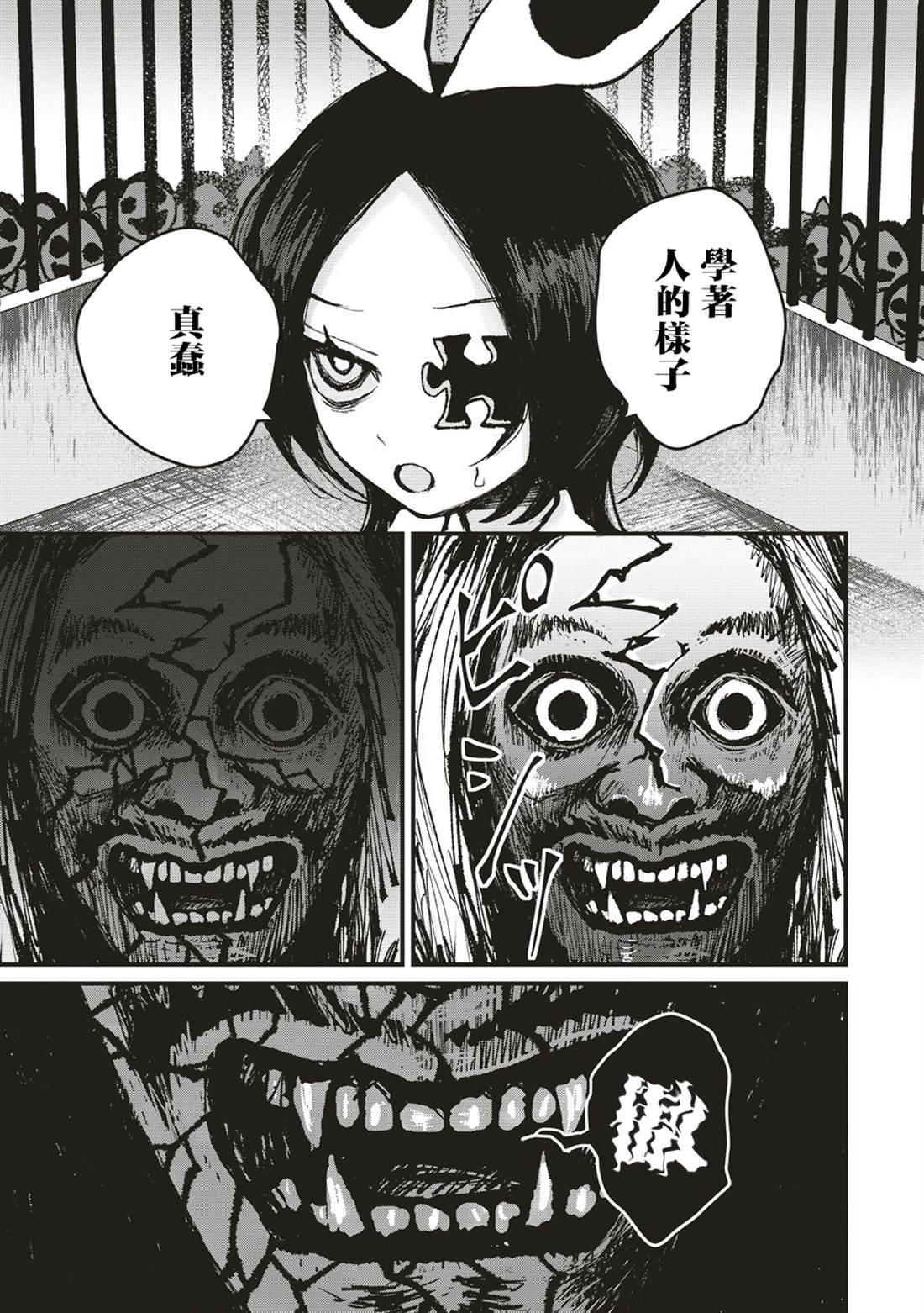 绞刑室漫画,第5话2图