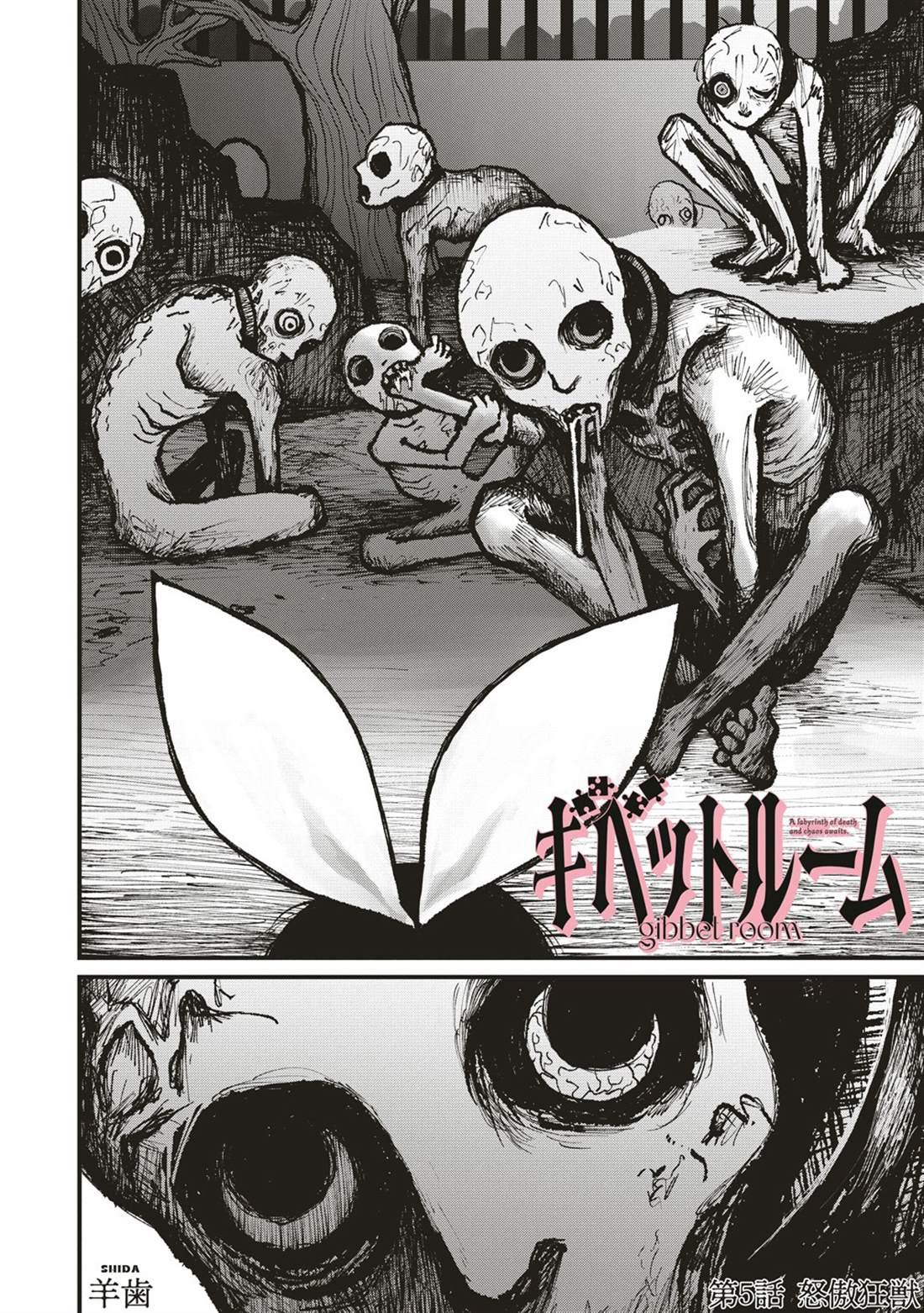 绞刑室漫画,第5话2图