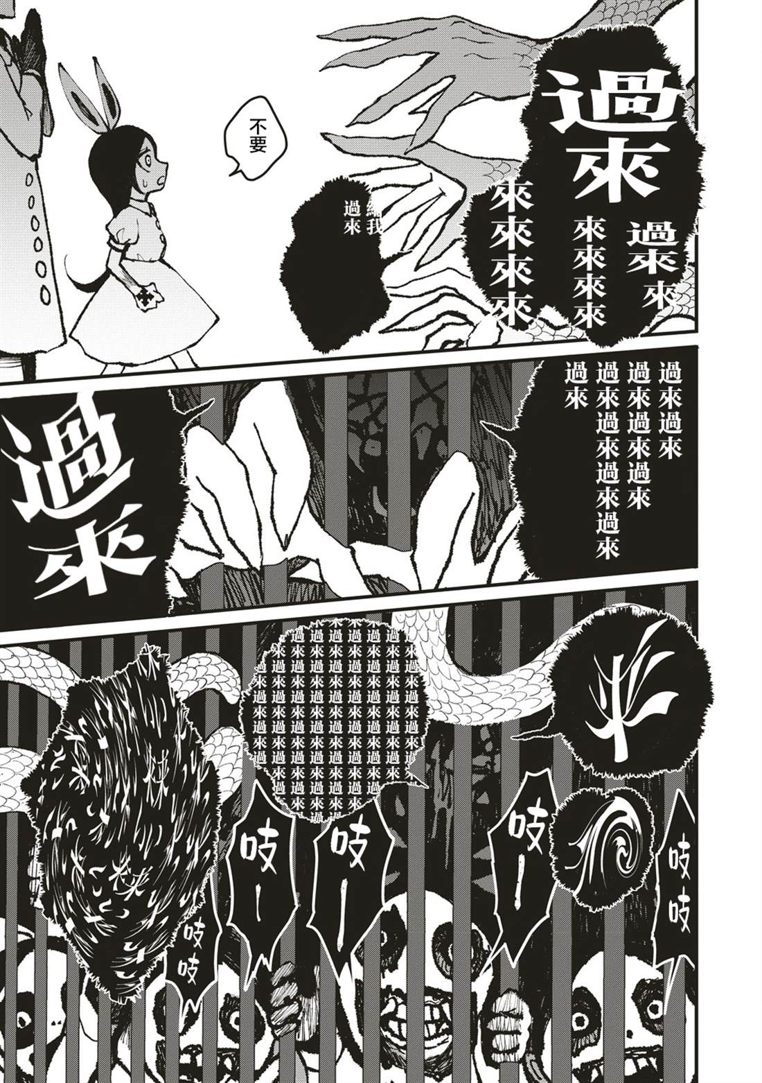 绞刑室漫画,第5话4图