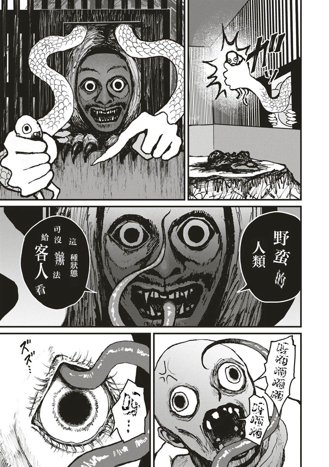 绞刑室漫画,第5话5图