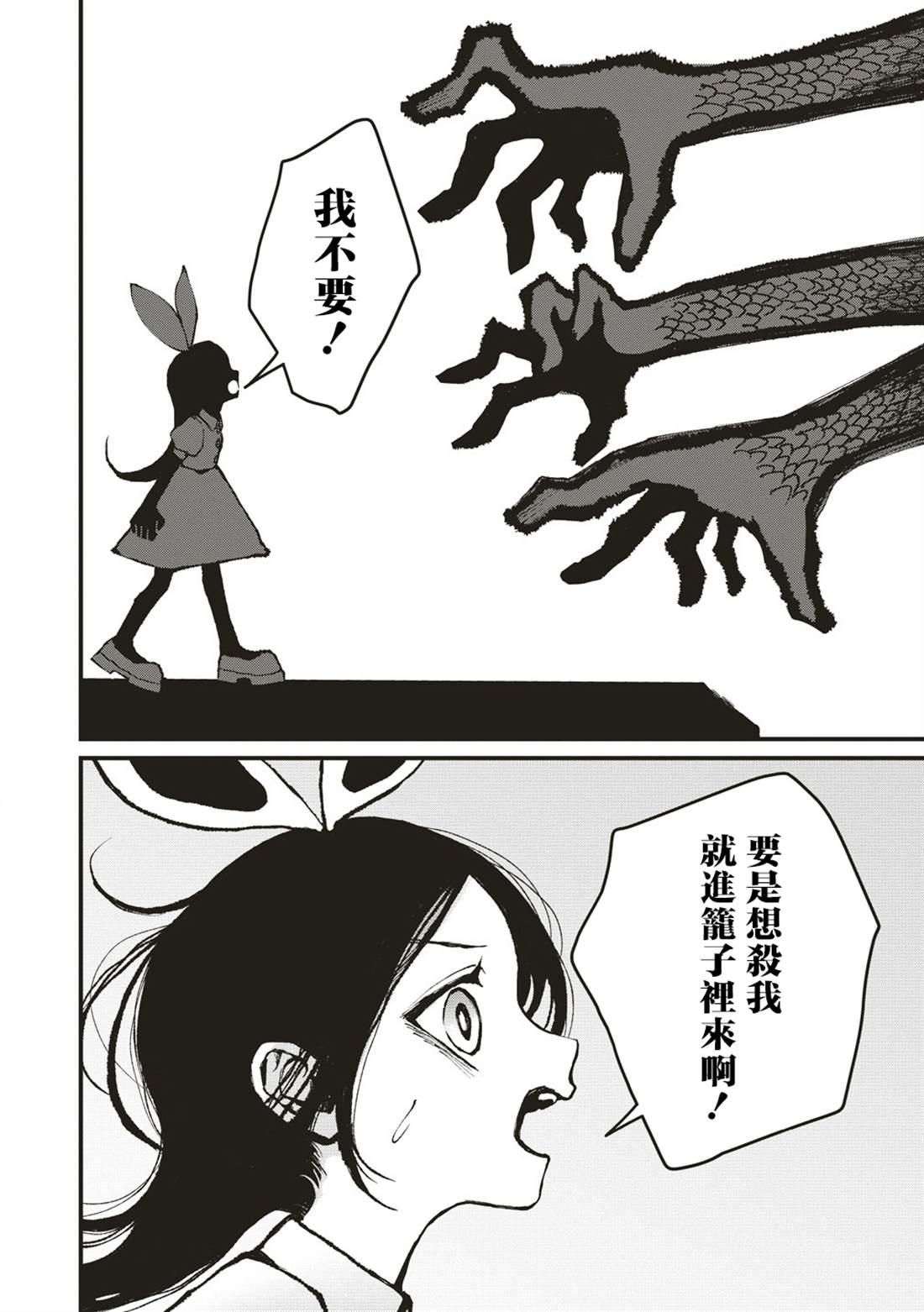 绞刑室漫画,第5话5图