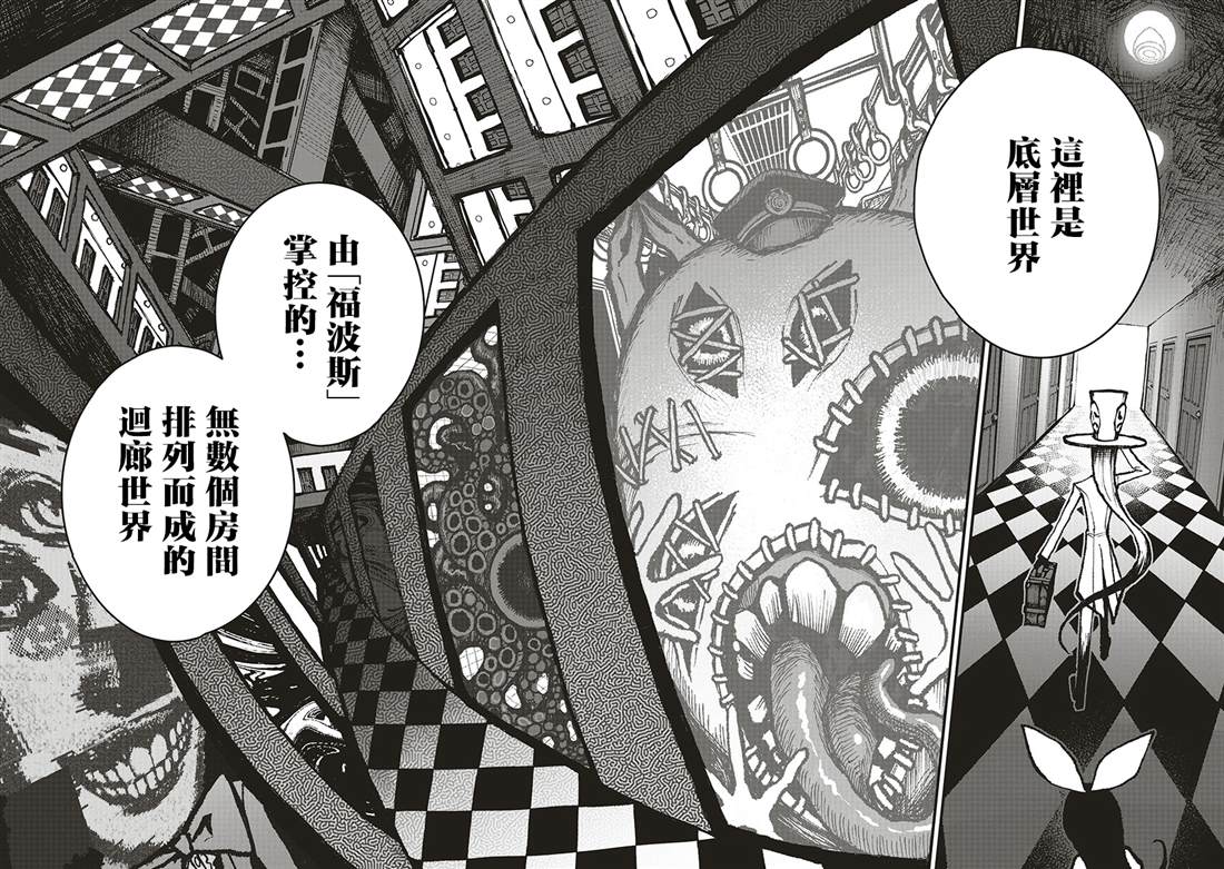 绞刑室漫画,第4话4图