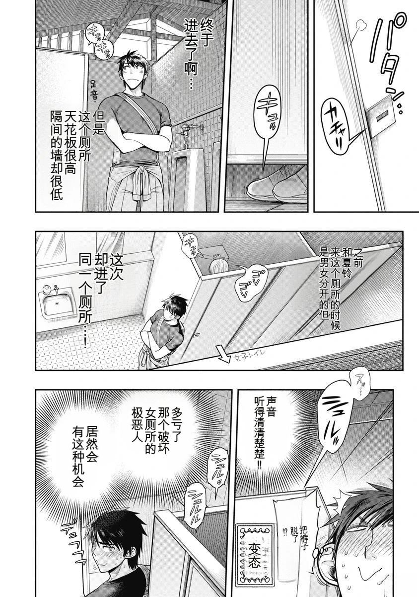 喜极而溺漫画,第7话2图