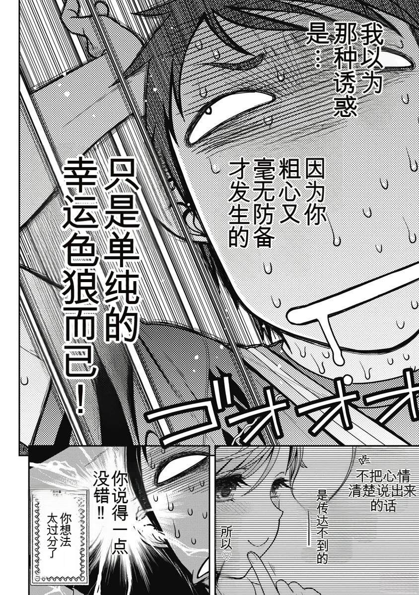 喜极而溺漫画,第7话3图