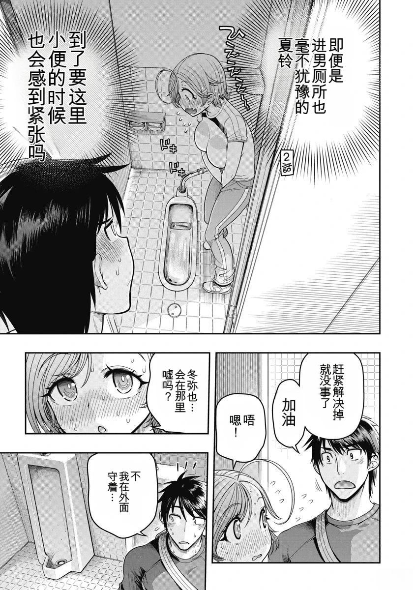 喜极而溺漫画,第7话1图