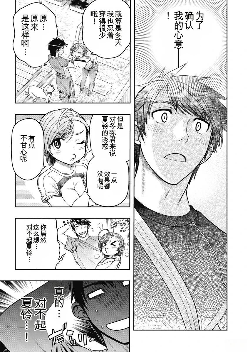 喜极而溺漫画,第7话2图
