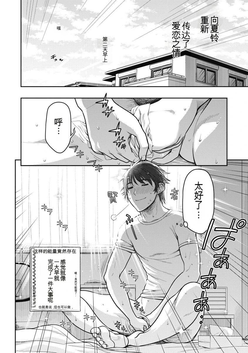喜极而溺漫画,第7话4图