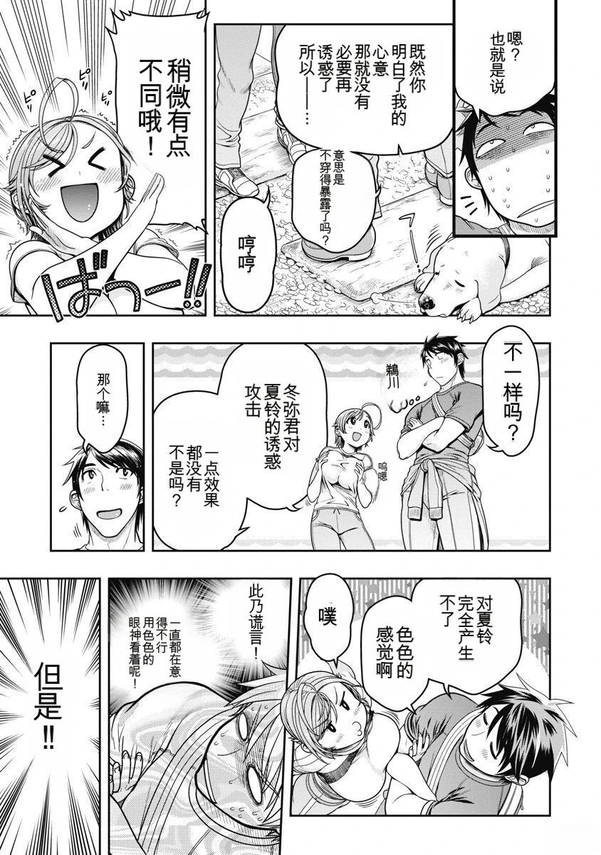 喜极而溺漫画,第7话4图