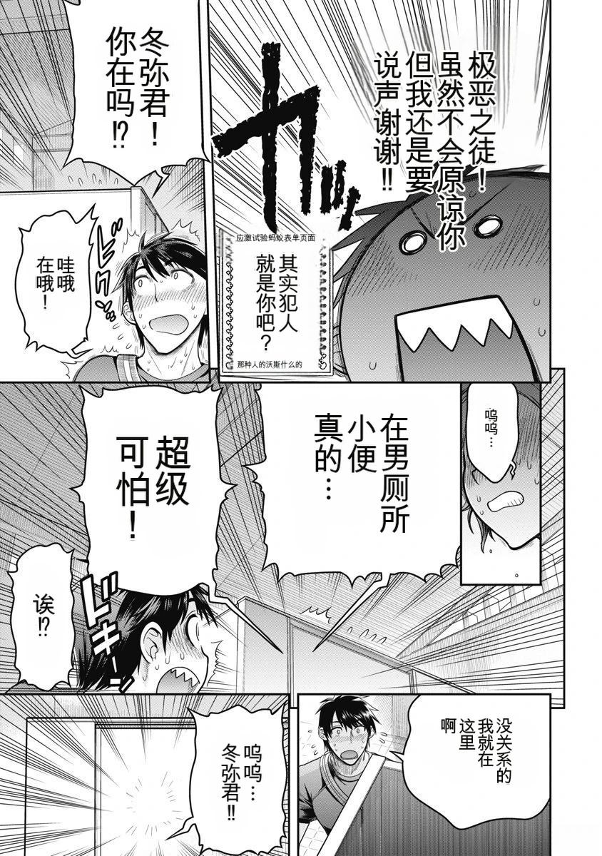 喜极而溺漫画,第7话3图