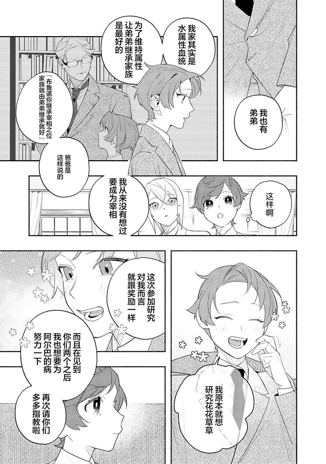 为了疼爱最推的义兄，我要长久活下去！漫画,第4话5图