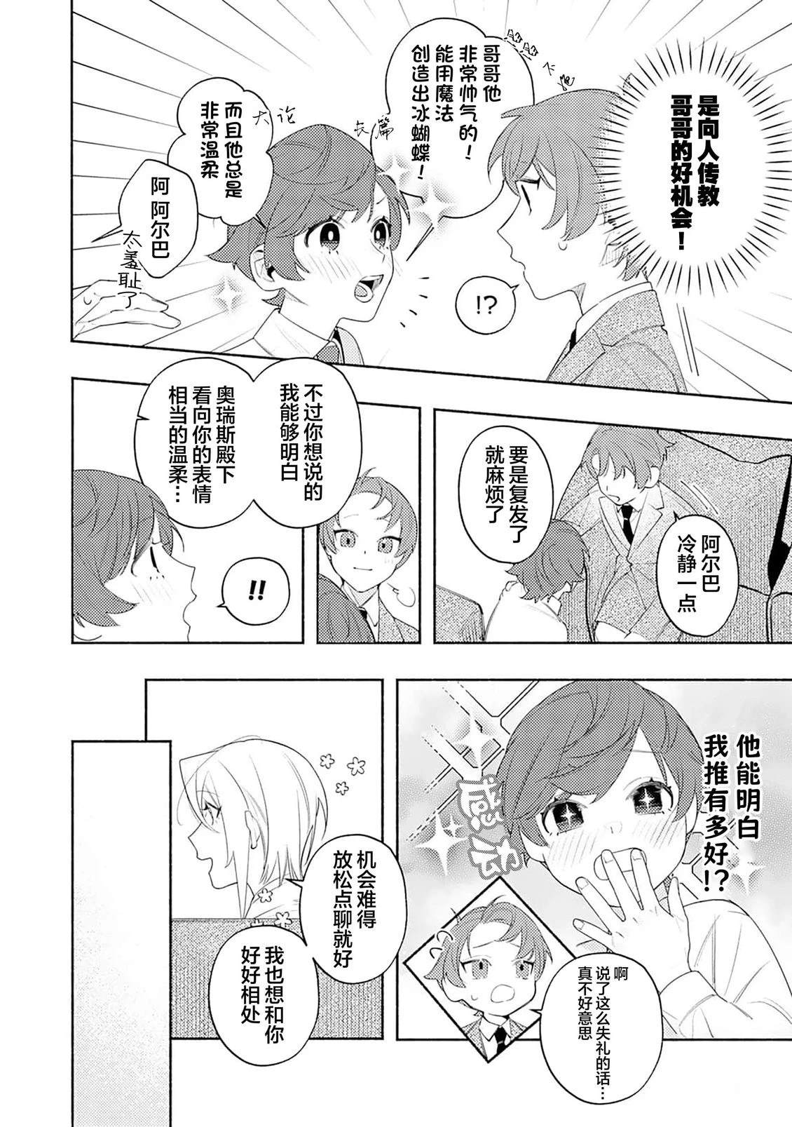 为了疼爱最推的义兄，我要长久活下去！漫画,第4话4图