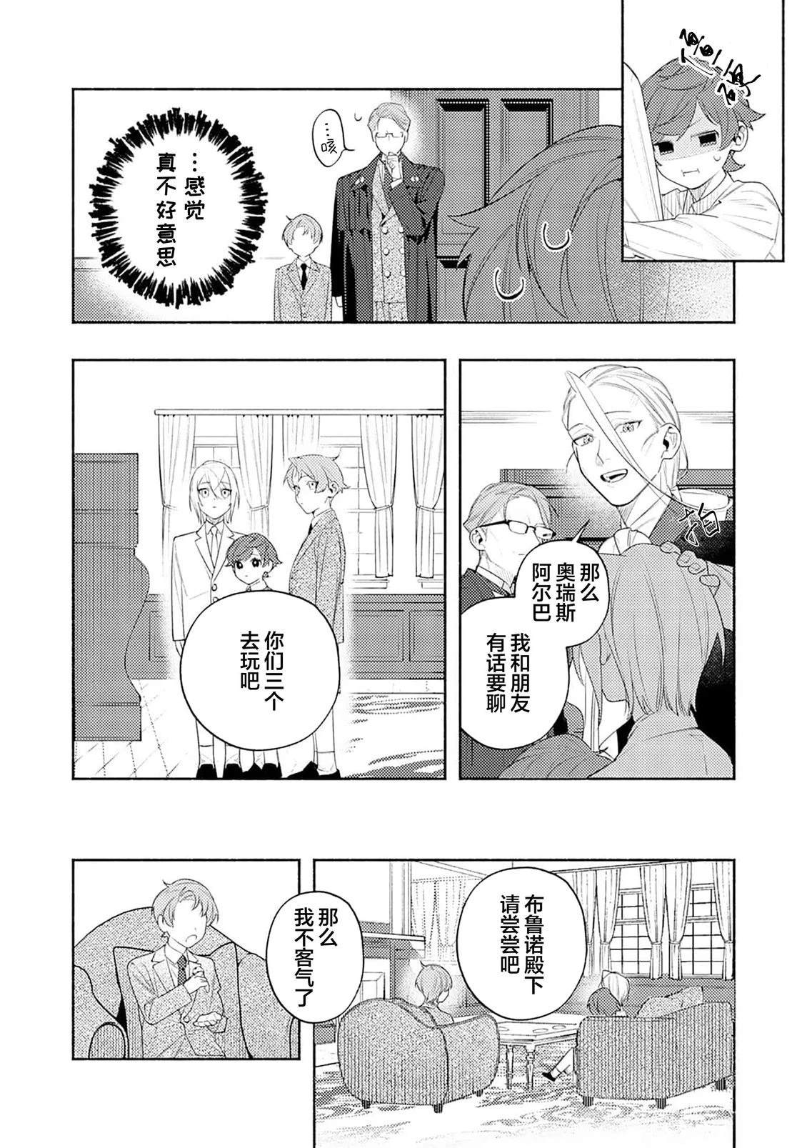 为了疼爱最推的义兄，我要长久活下去！漫画,第4话2图