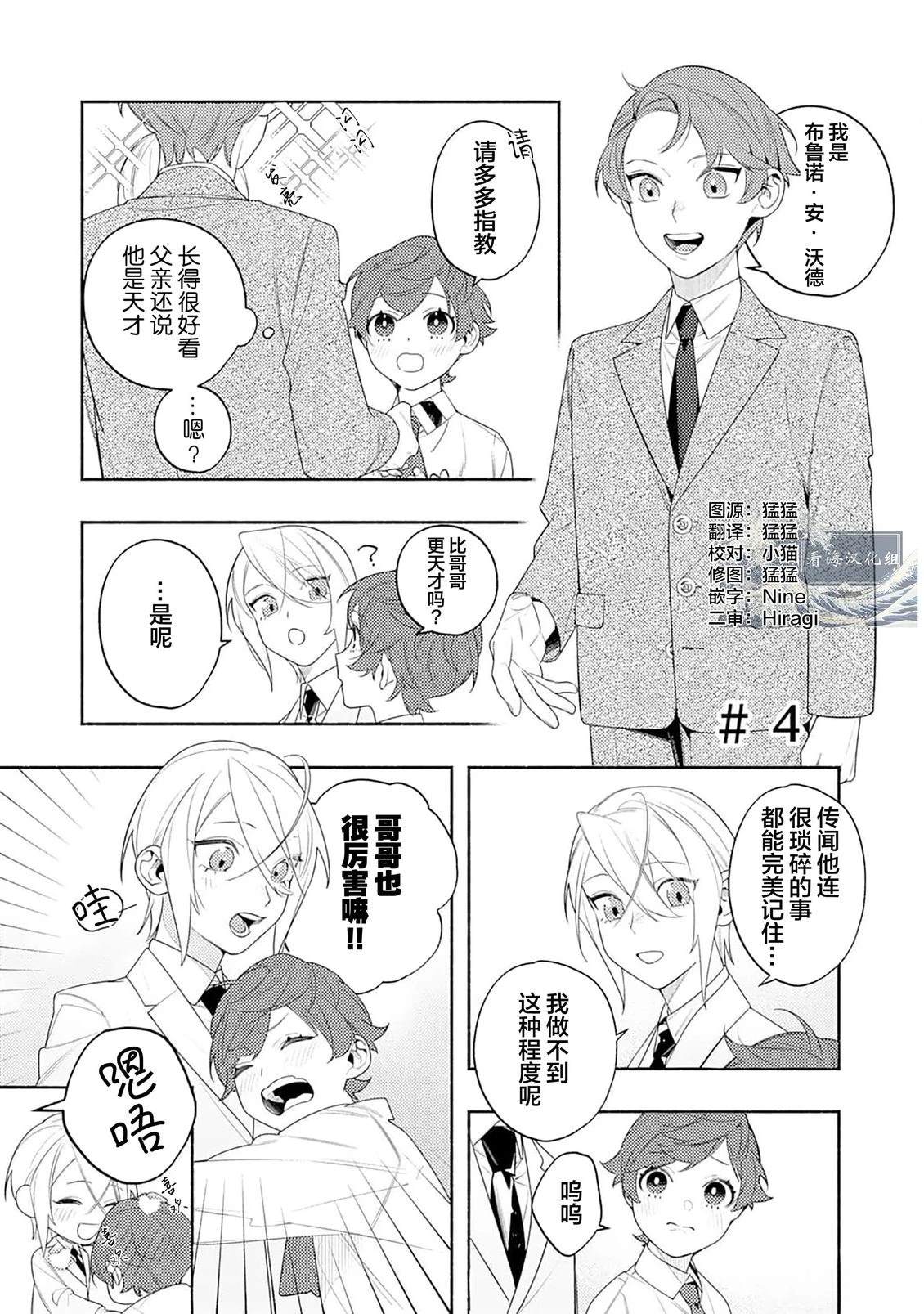 为了疼爱最推的义兄，我要长久活下去！漫画,第4话1图