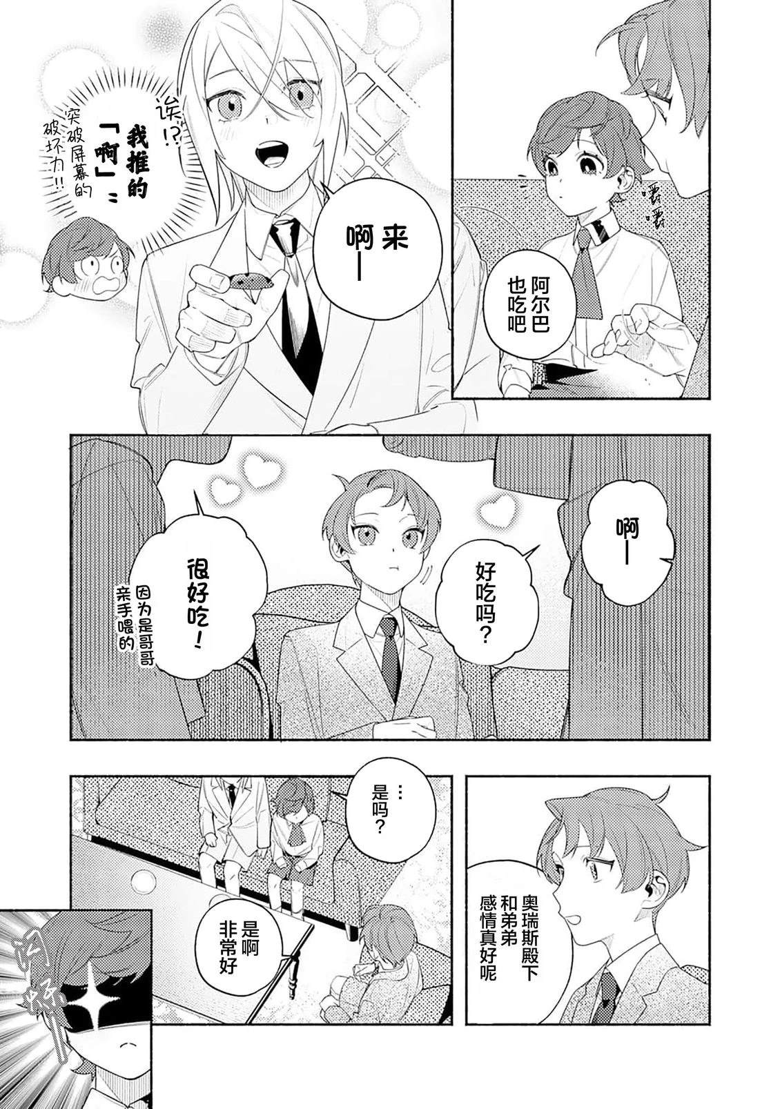 为了疼爱最推的义兄，我要长久活下去！漫画,第4话3图