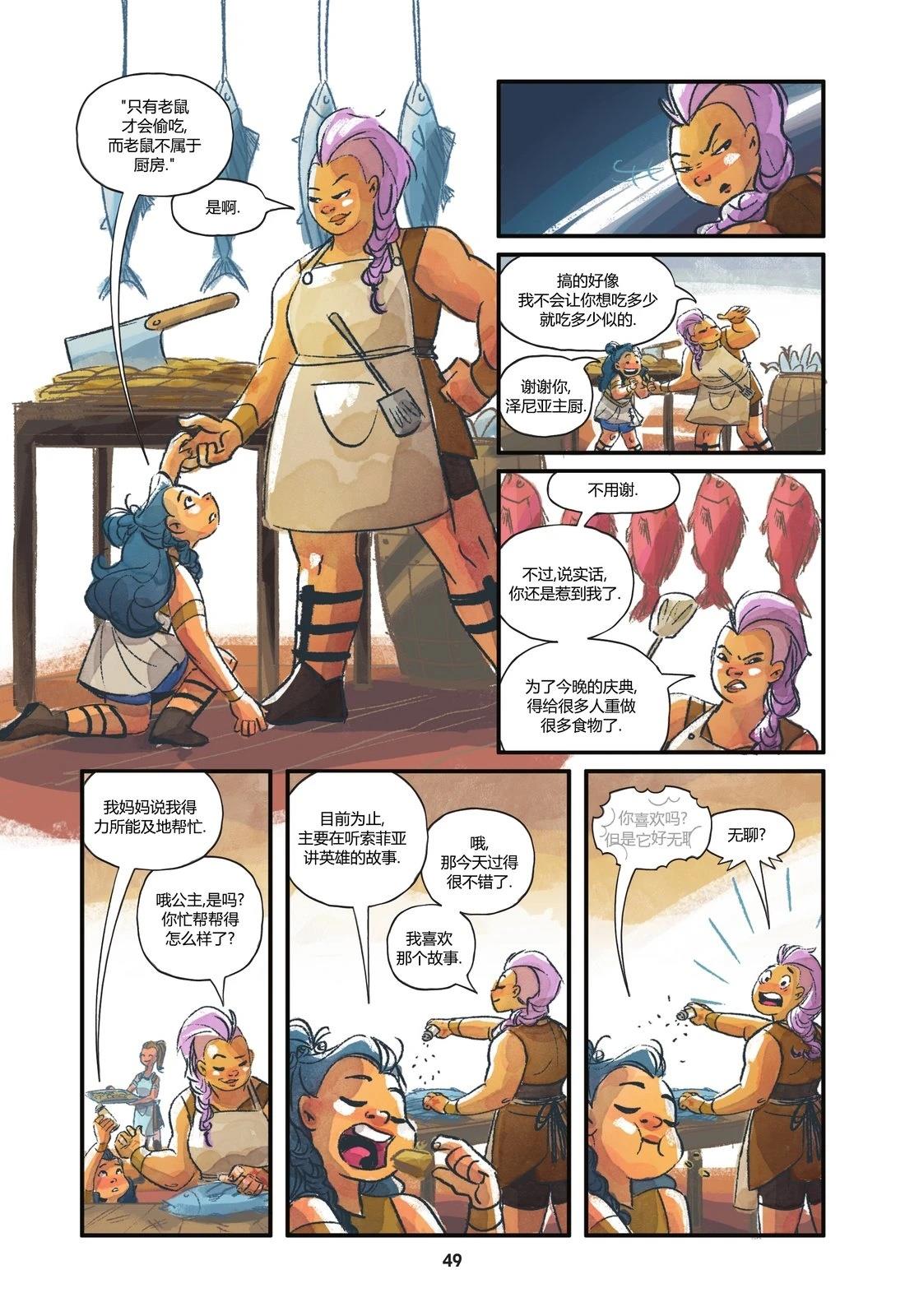 戴安娜与英雄之旅漫画,第2话4图