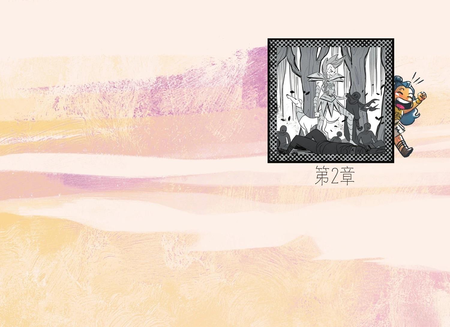 戴安娜与英雄之旅漫画,第2话2图