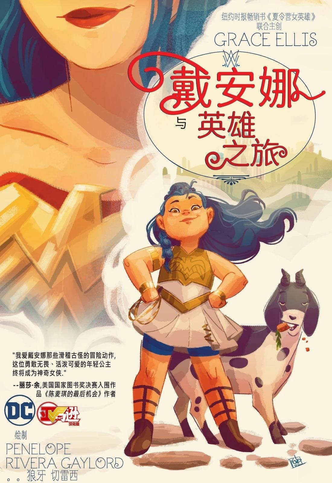 戴安娜与英雄之旅漫画,第2话1图