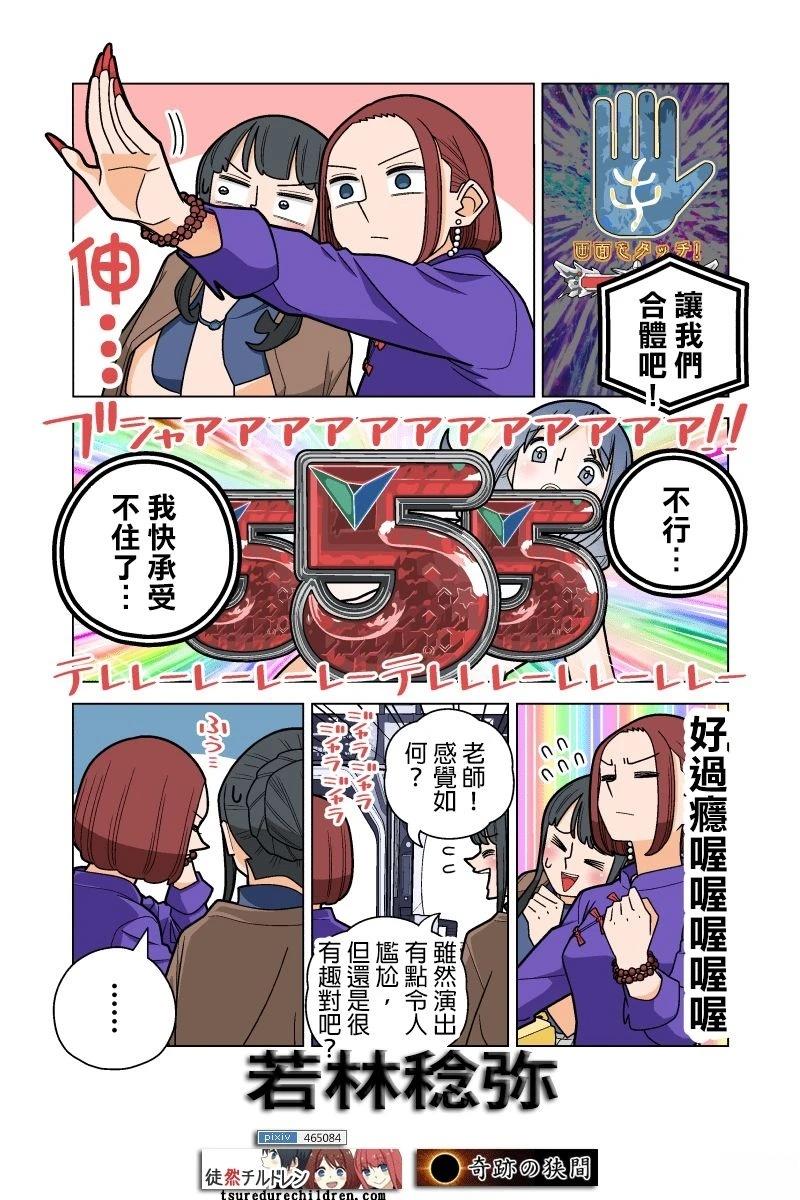 柏青娘漫画,第131-140话1图