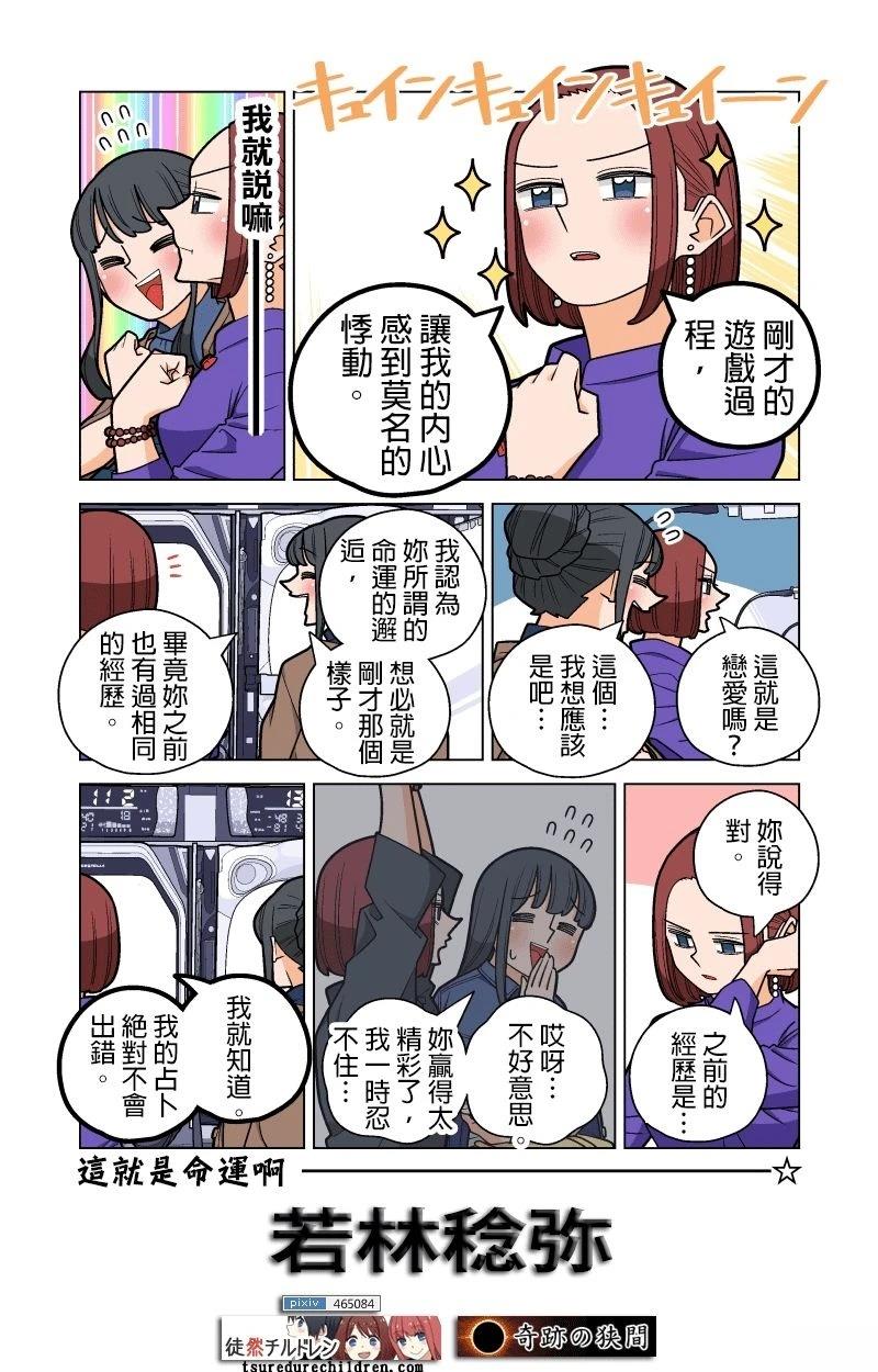 柏青娘漫画,第131-140话2图