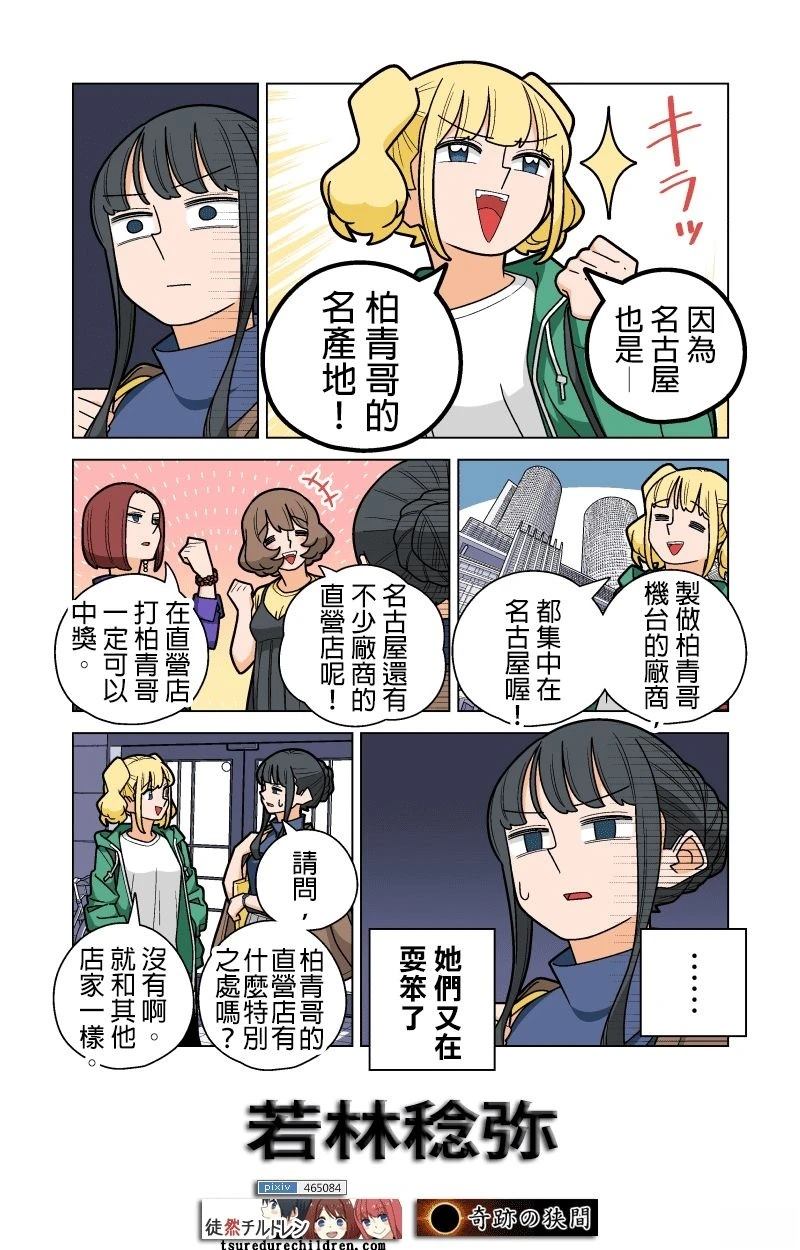 柏青娘漫画,第131-140话4图