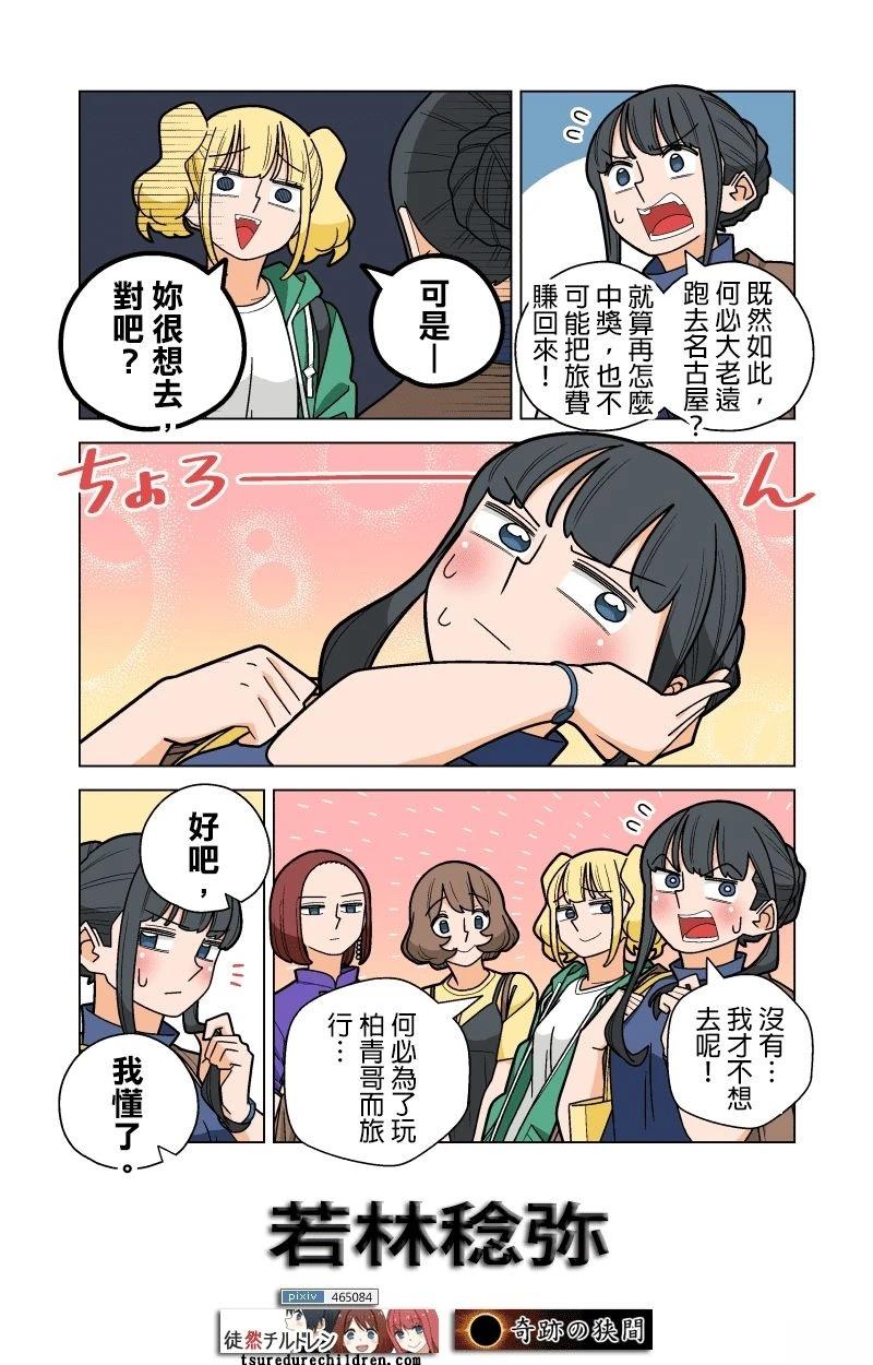 柏青娘漫画,第131-140话5图