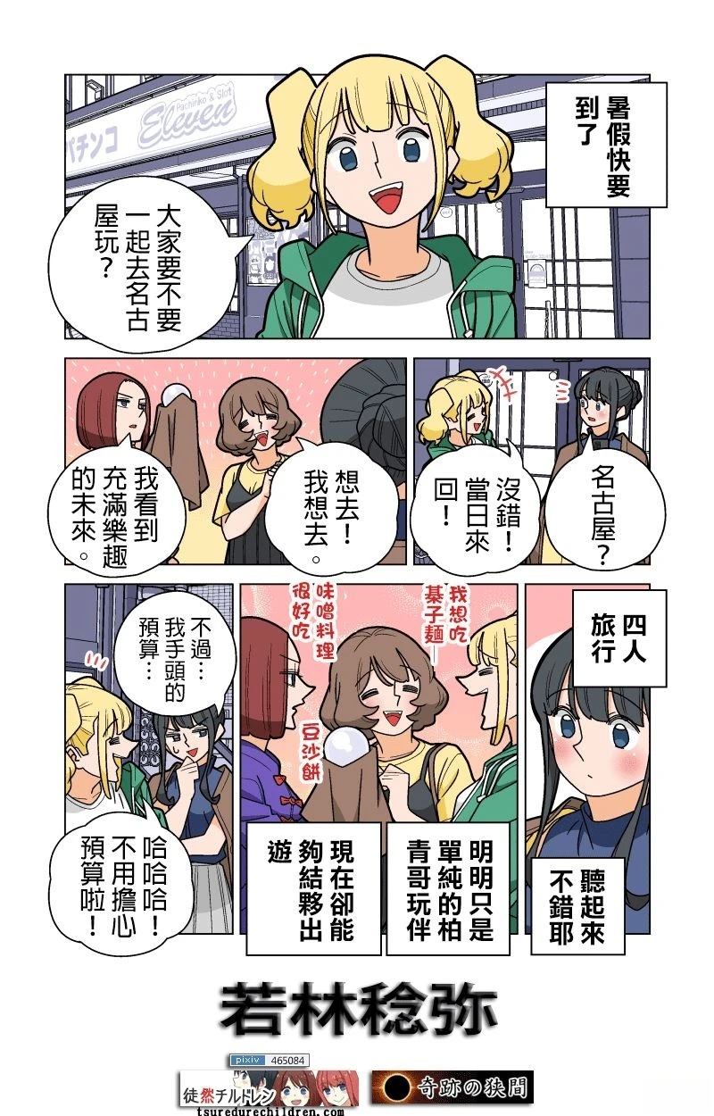 柏青娘漫画,第131-140话3图