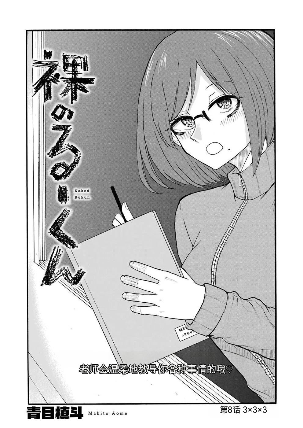 赤裸的小路漫画,第8话2图