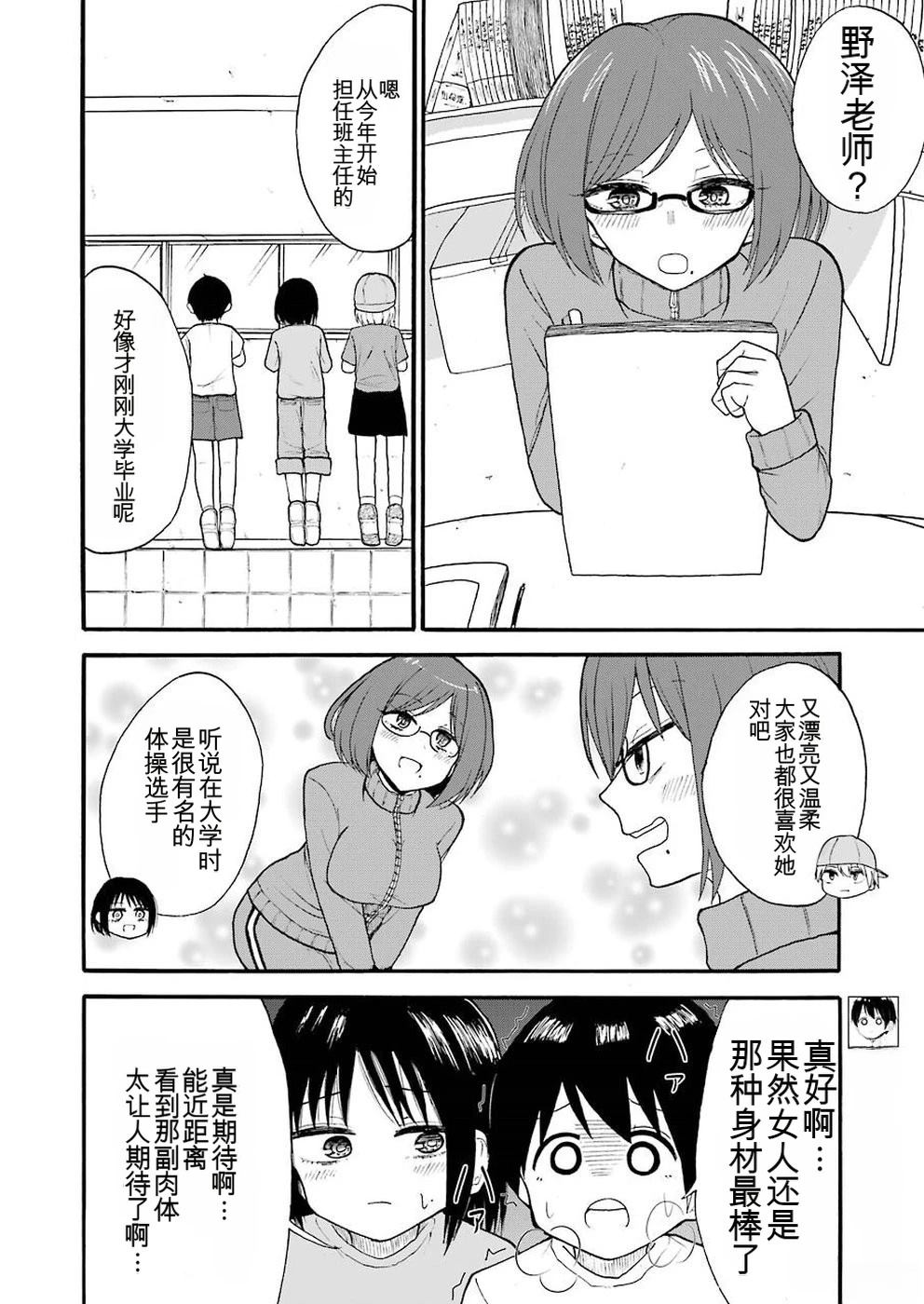 赤裸的小路漫画,第8话4图