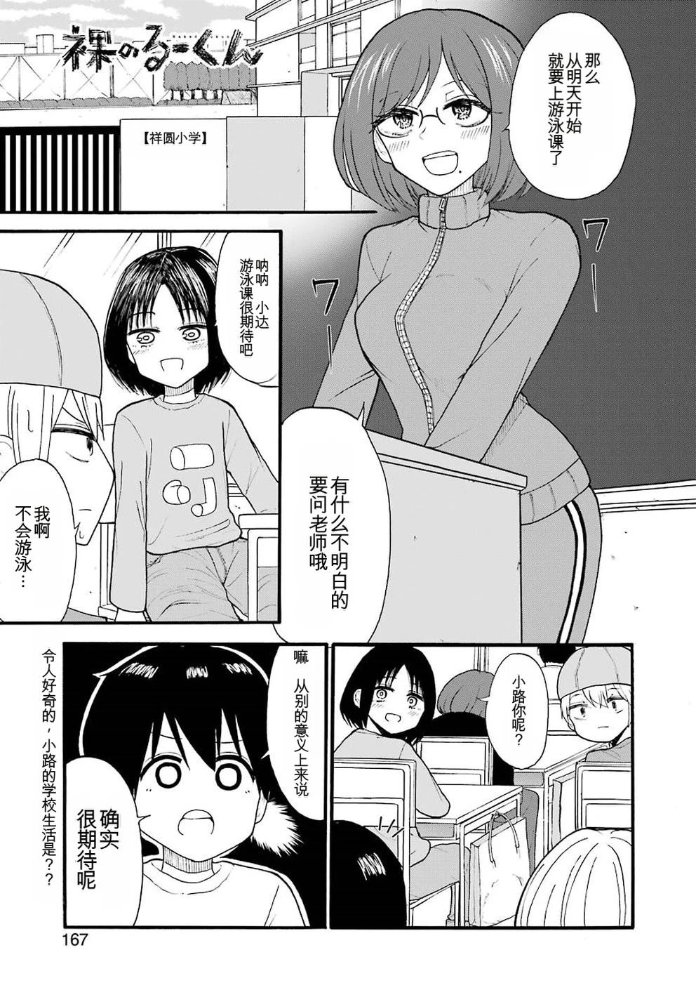 赤裸的小路漫画,第8话1图