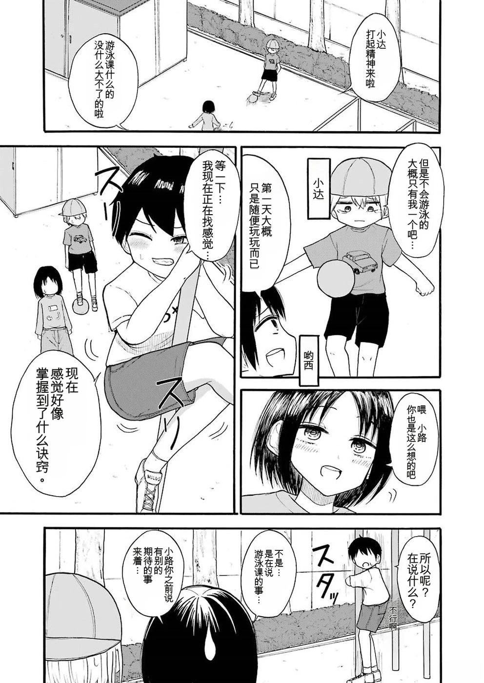 赤裸的小路漫画,第8话3图