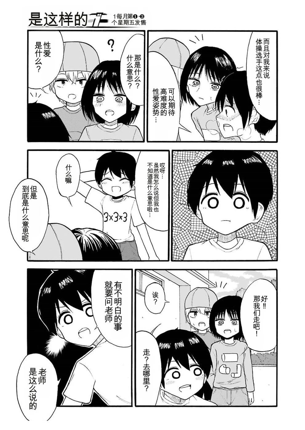 赤裸的小路漫画,第8话5图