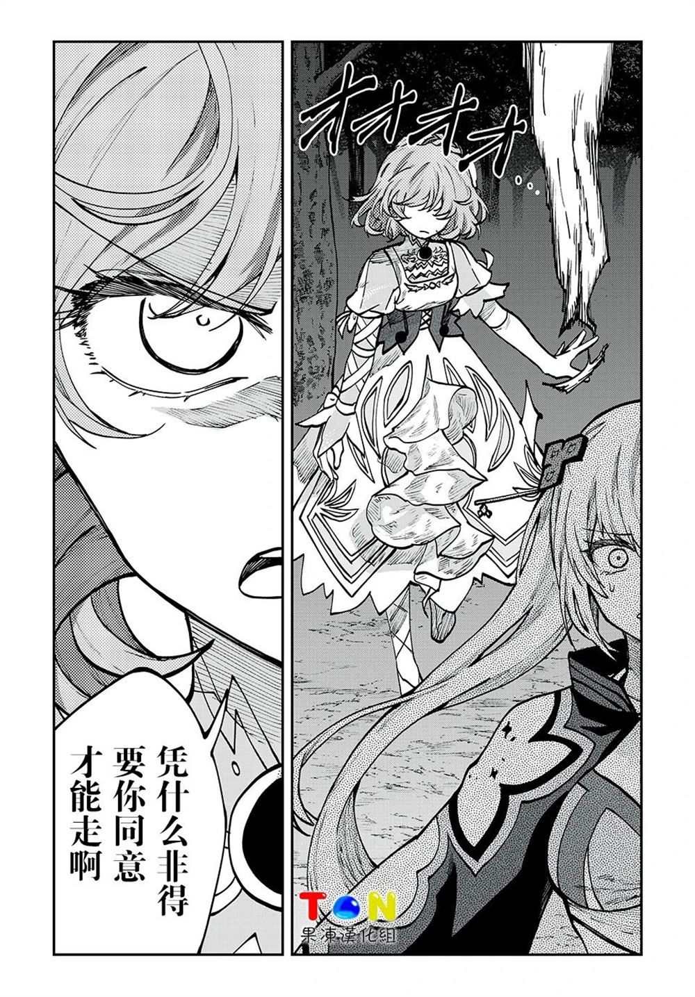 罪纹传说~咎我人的罪歌漫画,第23话2图