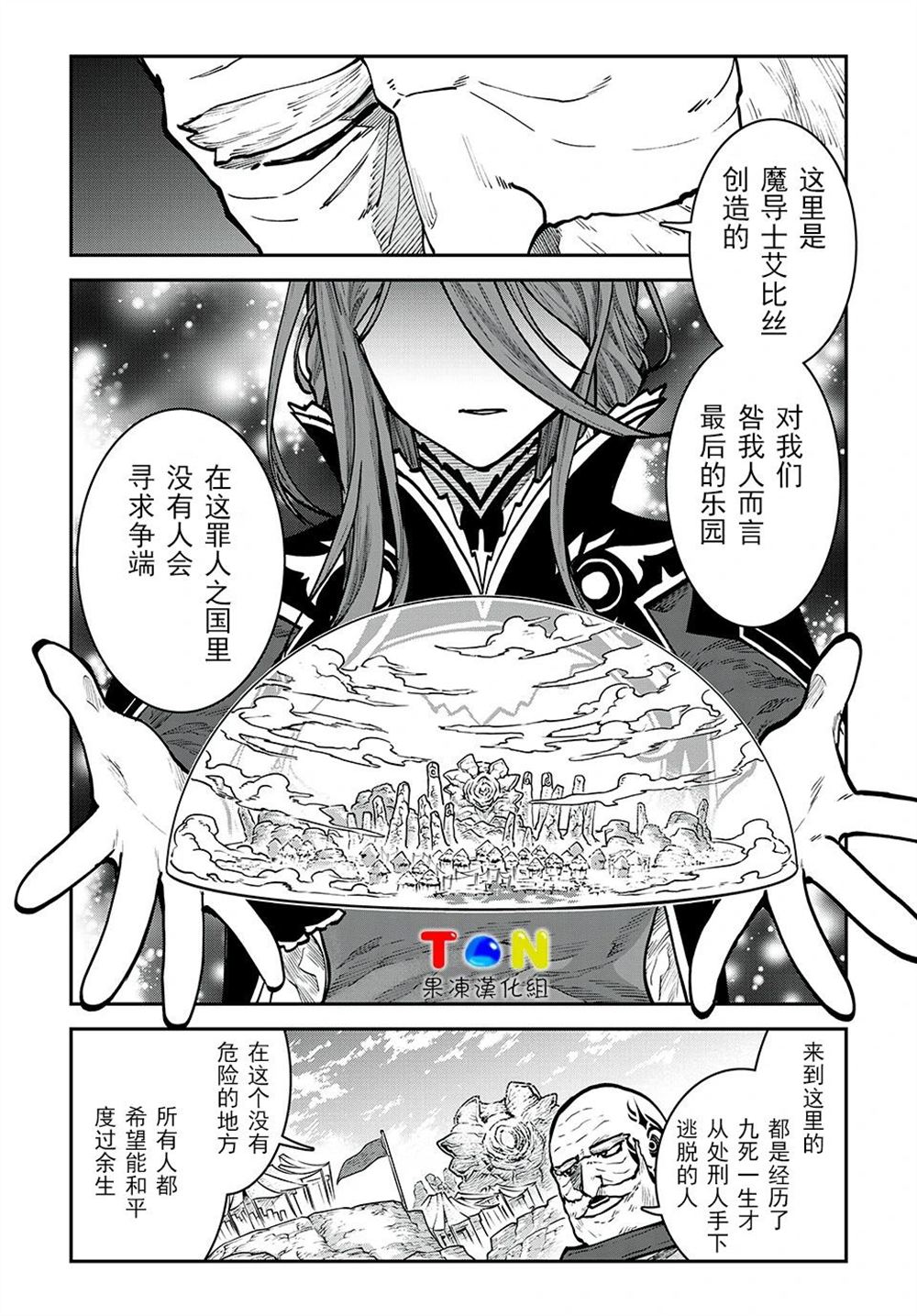 罪纹传说~咎我人的罪歌漫画,第20话5图
