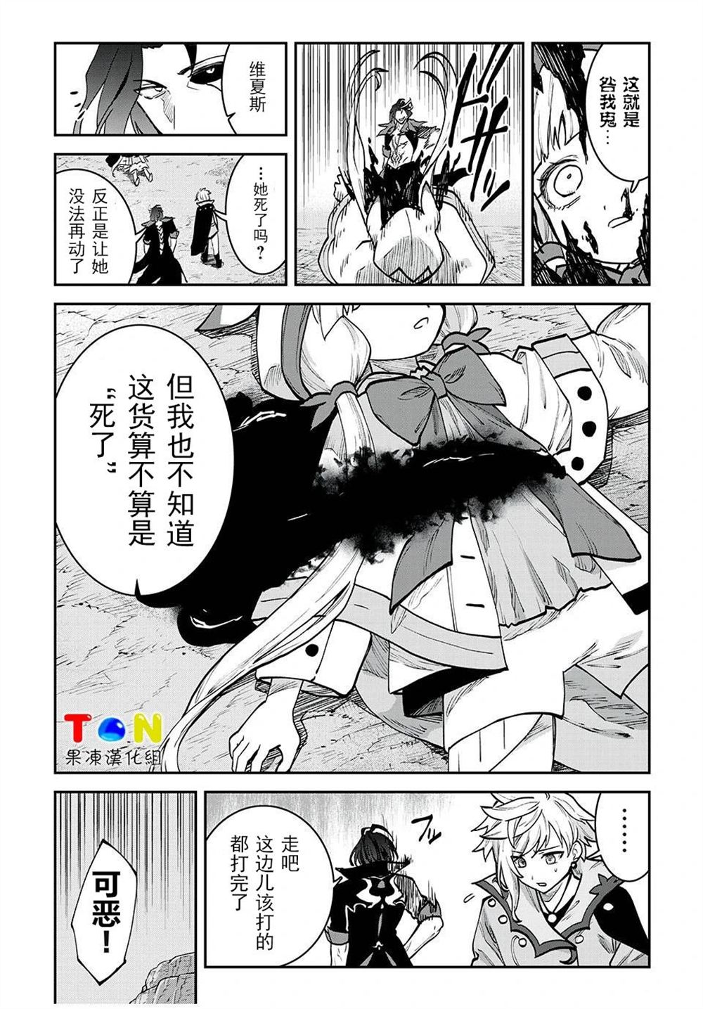 罪纹传说~咎我人的罪歌漫画,第25话4图