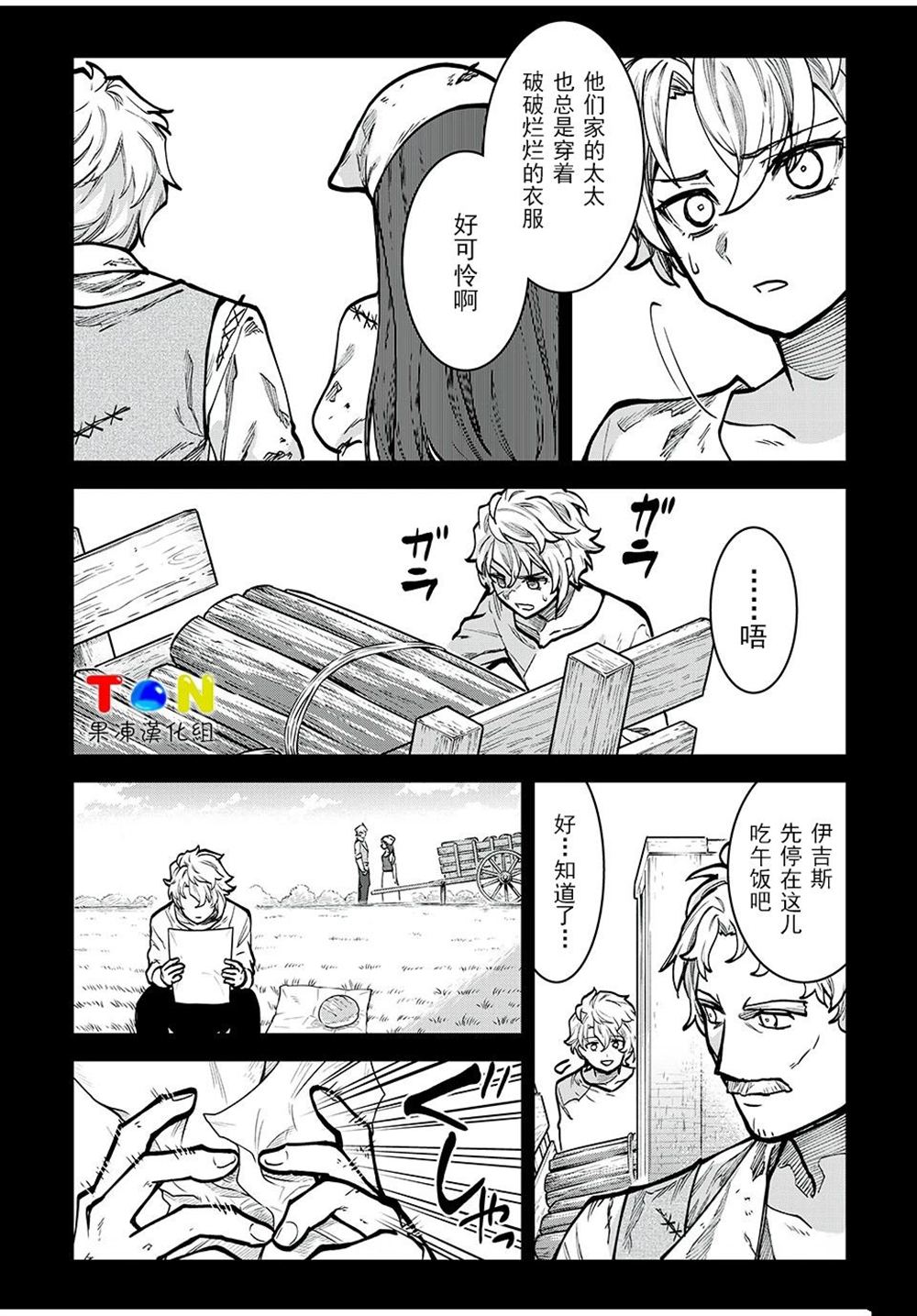 罪纹传说~咎我人的罪歌漫画,第21话4图