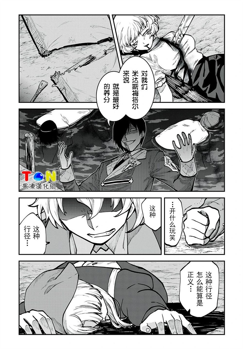 罪纹传说~咎我人的罪歌漫画,第22话3图