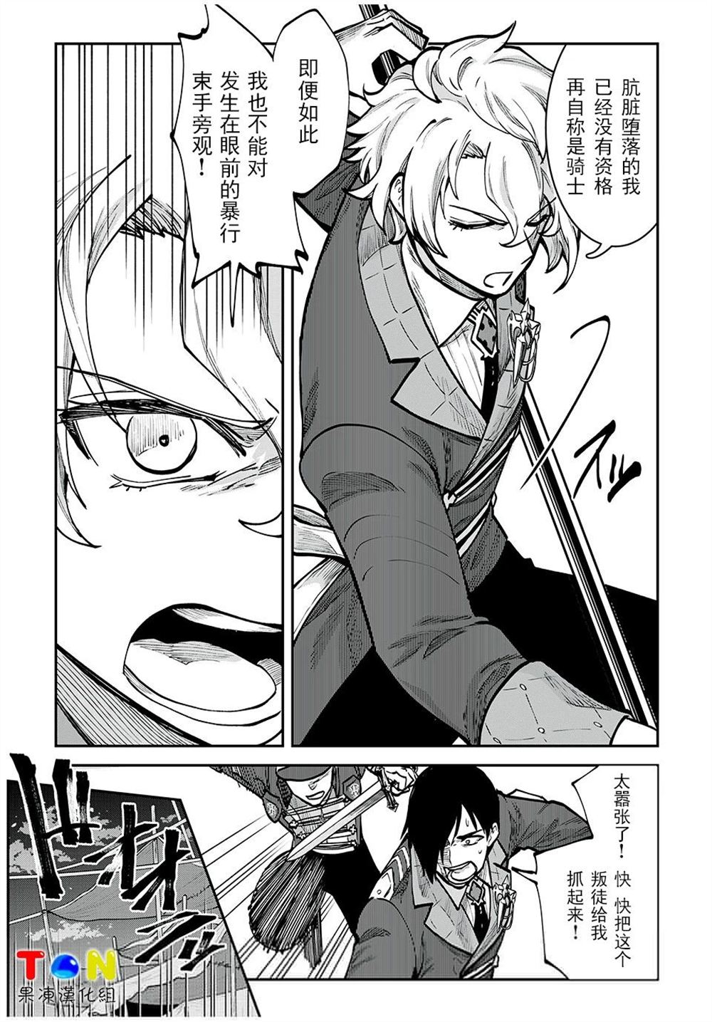 罪纹传说~咎我人的罪歌漫画,第22话5图